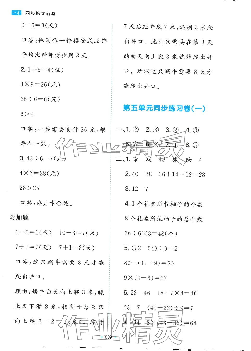2024年一本同步培優新卷二年級數學下冊人教版 第5頁