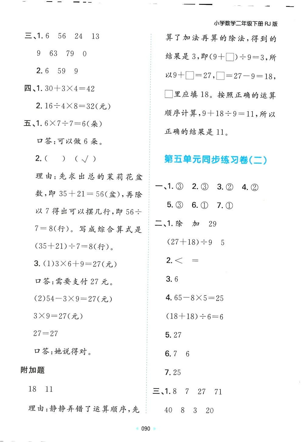 2024年一本同步培優新卷二年級數學下冊人教版 第6頁