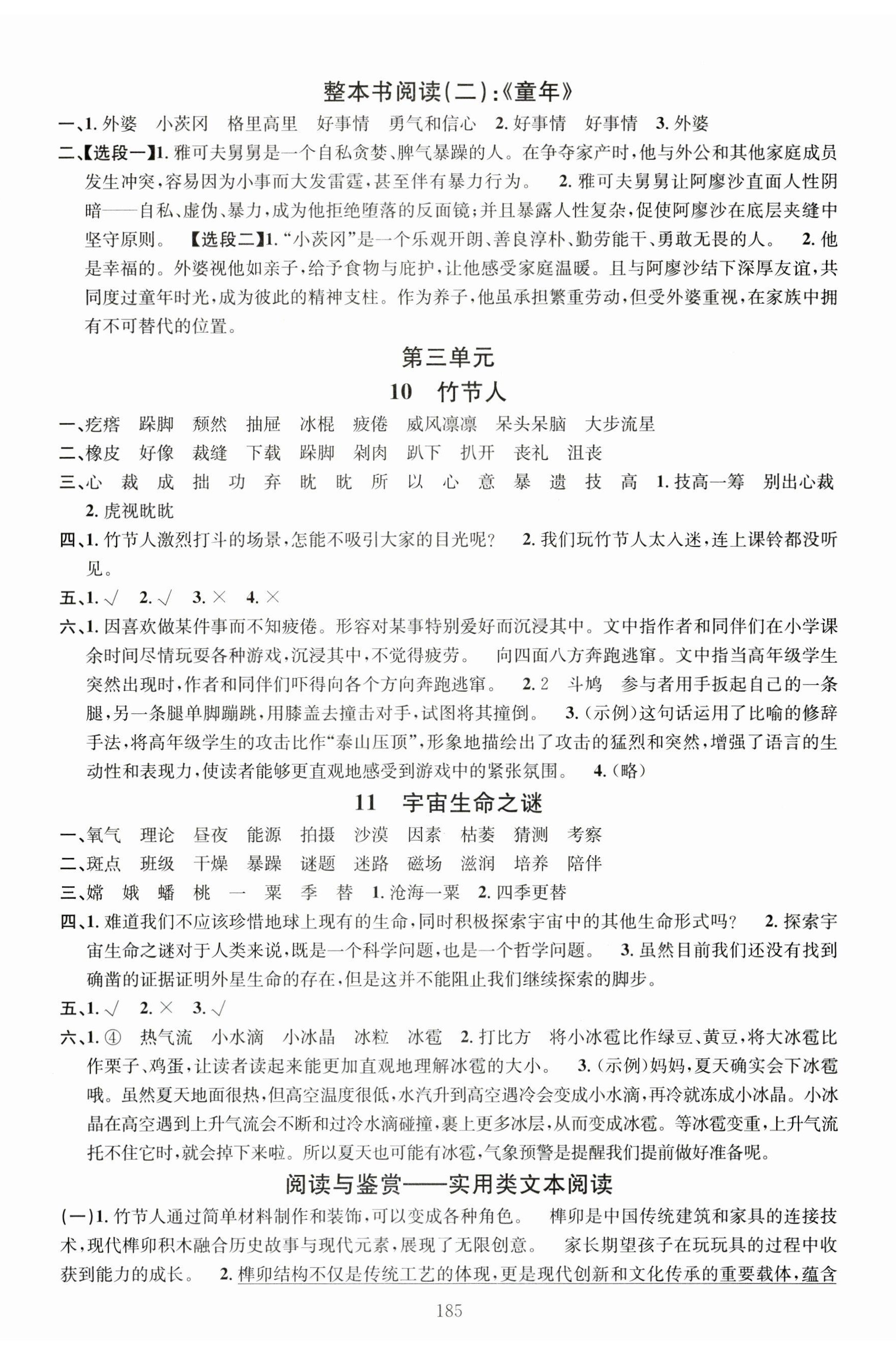 2025年名校課堂六年級語文上冊人教版佛山專版 第5頁