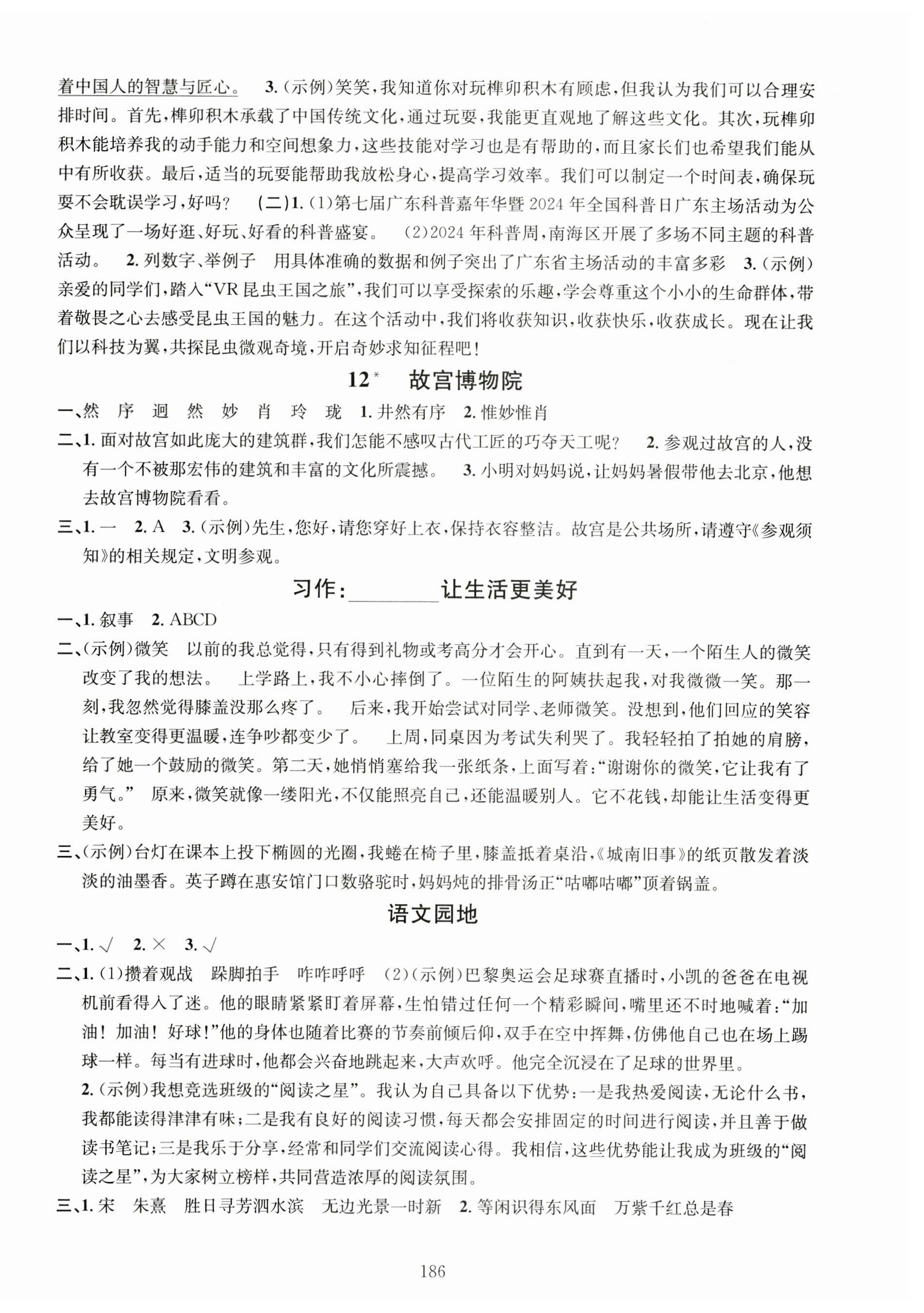 2025年名校課堂六年級語文上冊人教版佛山專版 第6頁