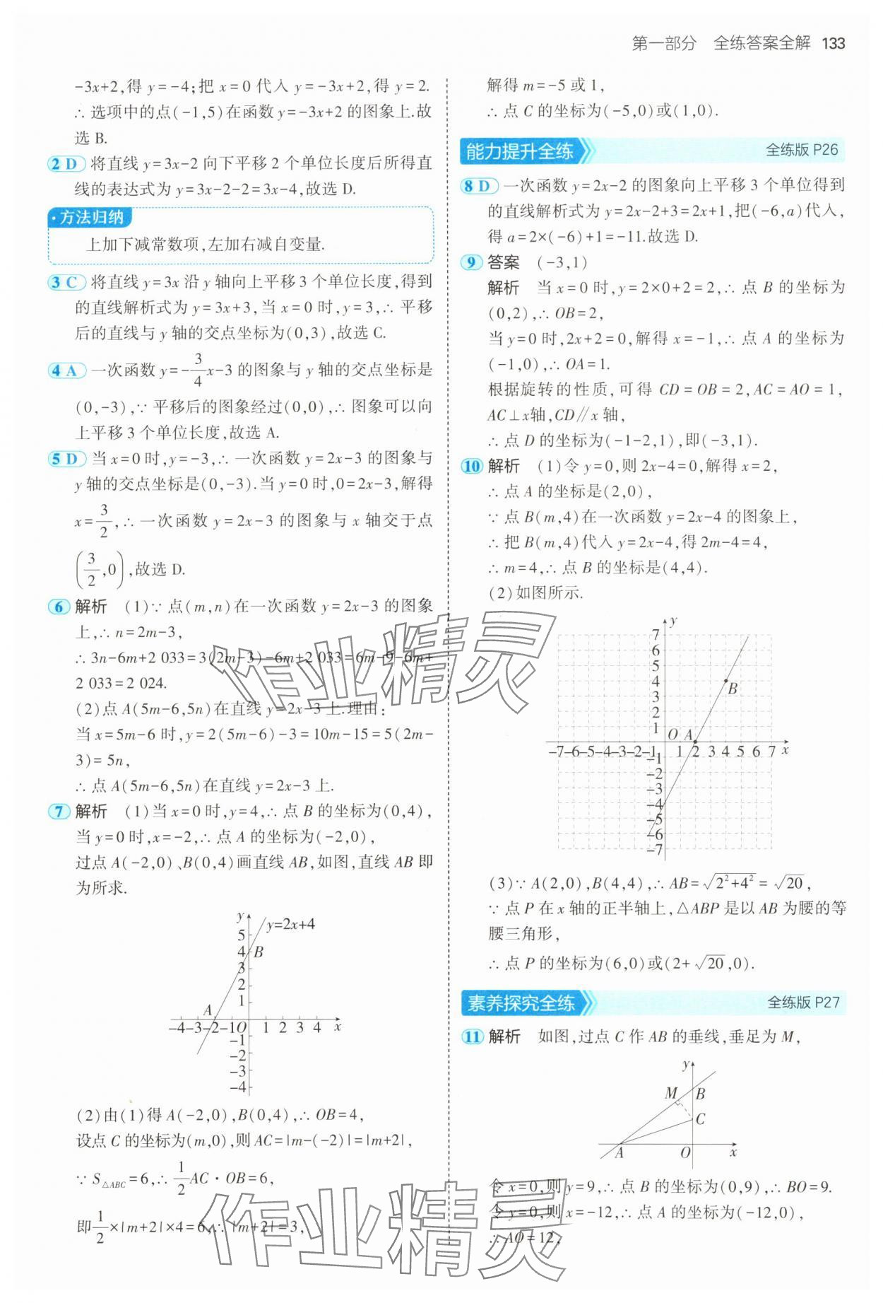 2025年5年中考3年模擬八年級數(shù)學(xué)下冊華師大版 第15頁