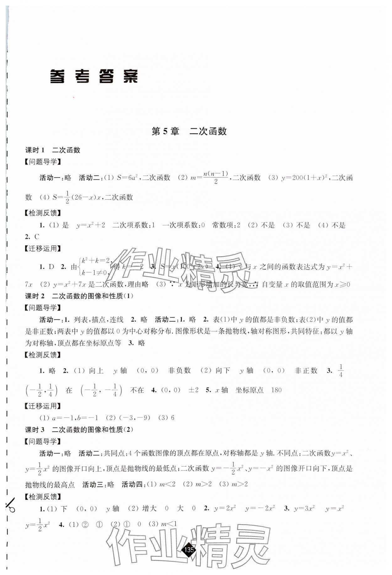 2025年伴你学九年级数学下册苏科版 参考答案第1页