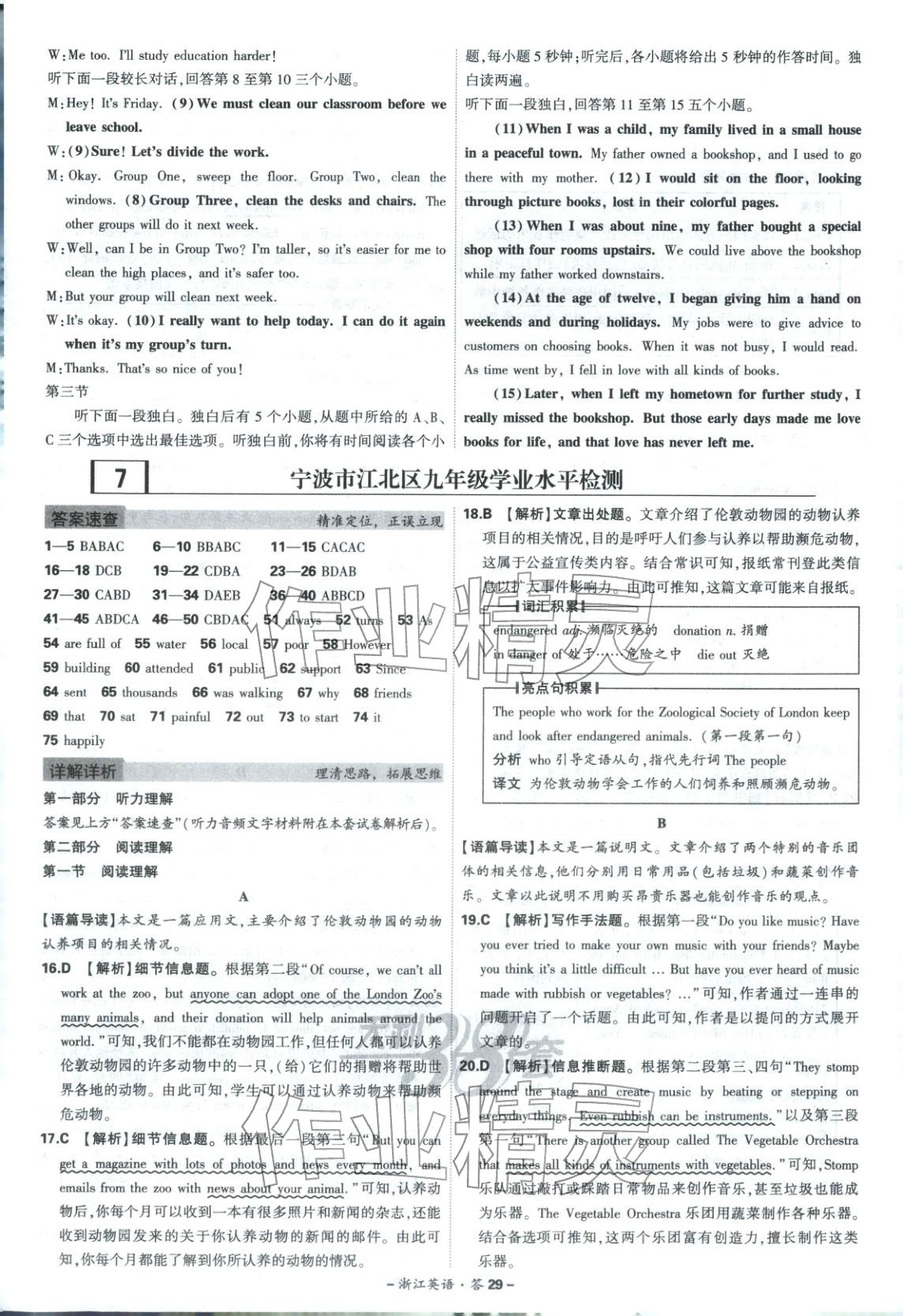 2026年天利38套中考试题精选英语浙江专版 第29页