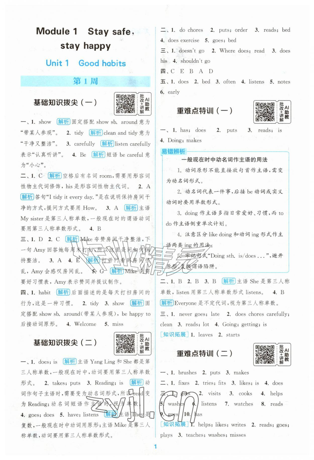 2026年通城学典拔尖新方案五年级英语上册译林版&nbsp;第1页