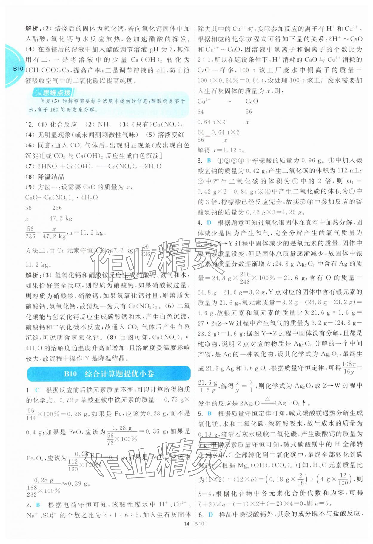 2025年江蘇十三大市名卷優選38套中考化學 第14頁