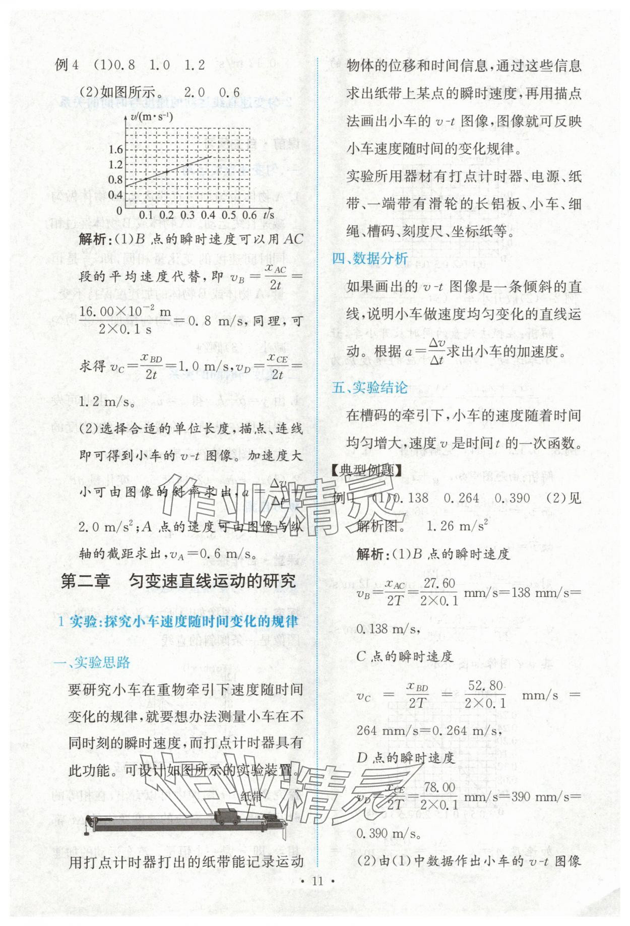 2025年能力培养与测试高中物理必修第一册人教版 参考答案第10页