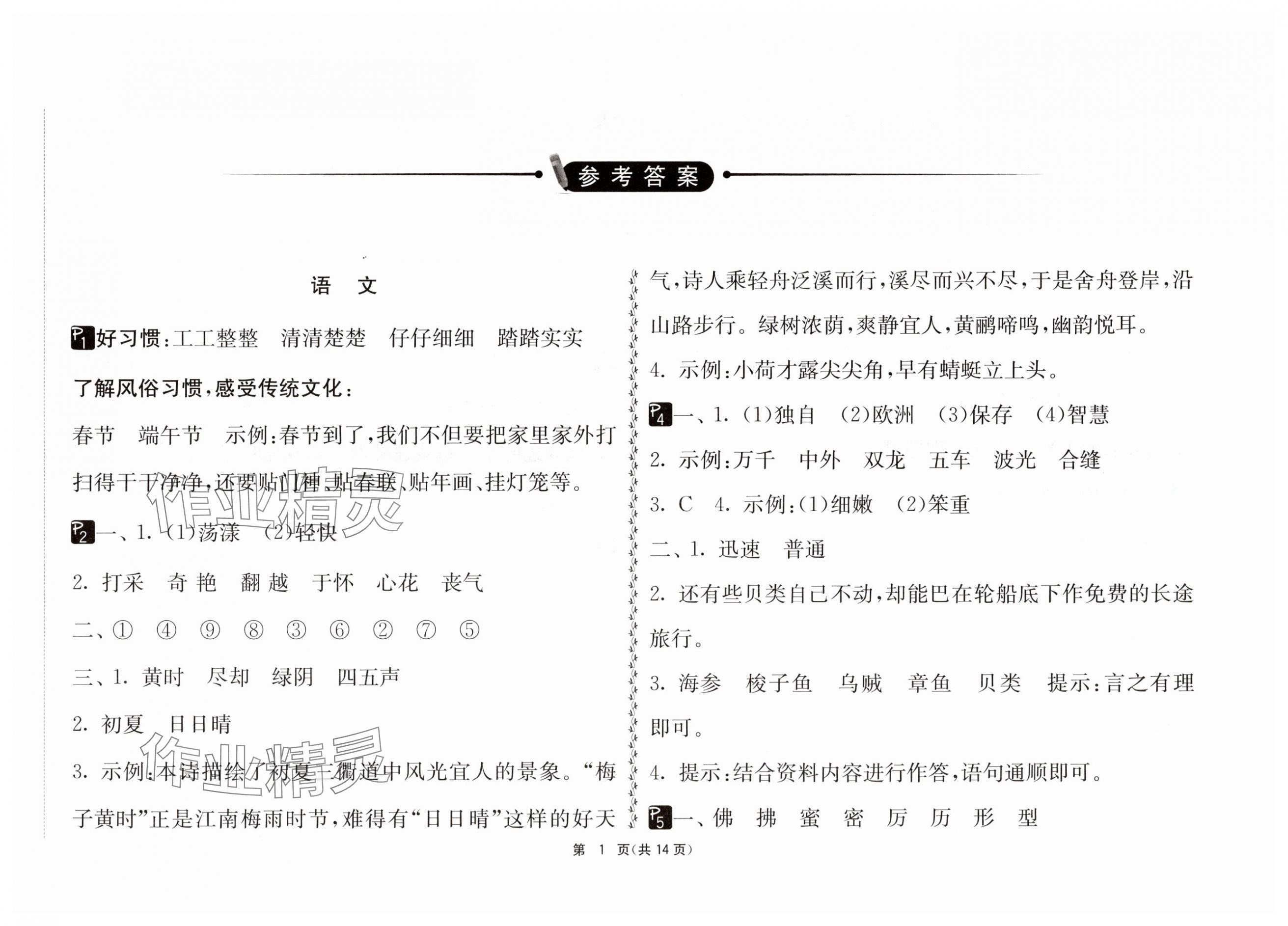 2025年快樂暑假三年級合訂本吉林教育出版社 第1頁