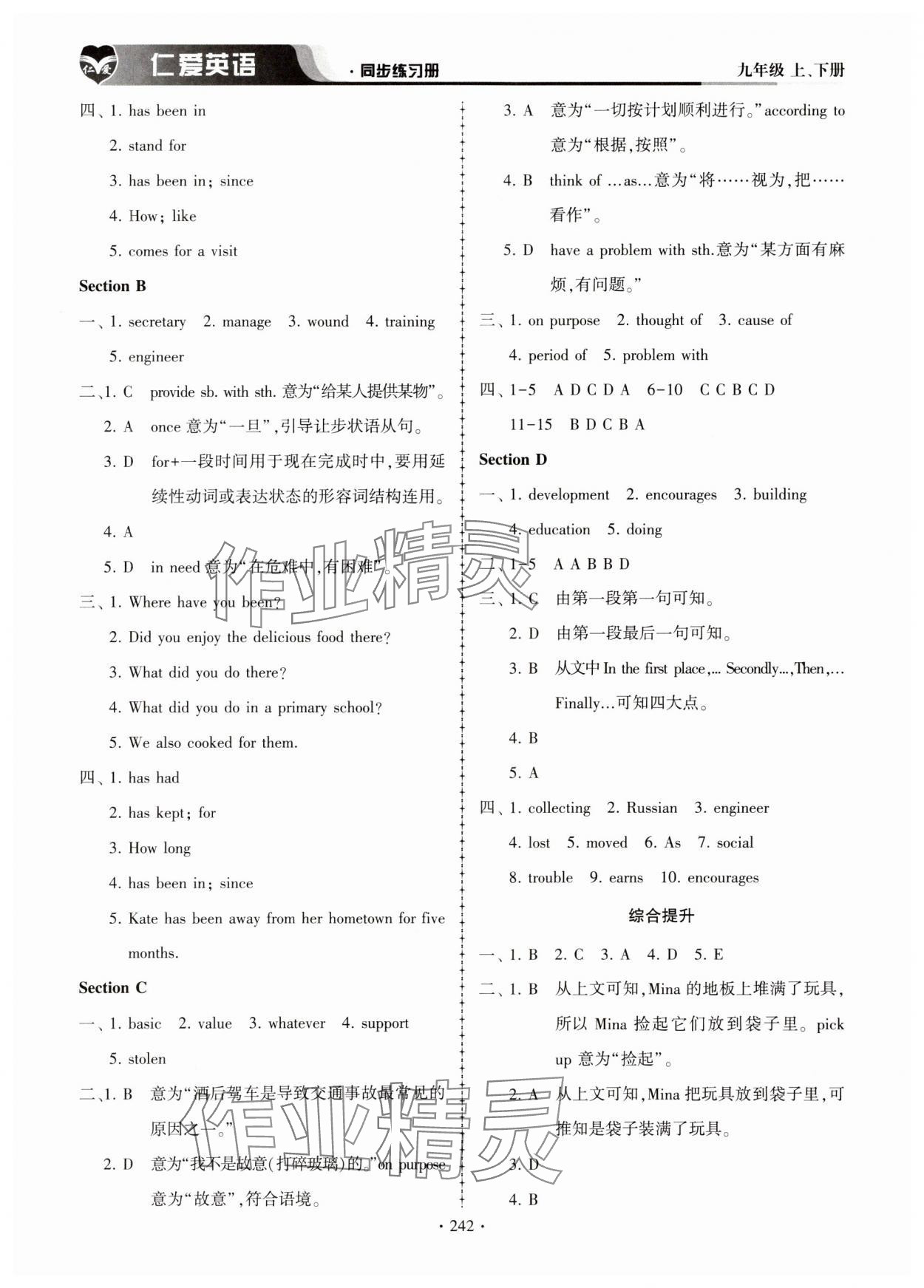 2023年仁爱英语同步练习册九年级全一册仁爱版 第6页