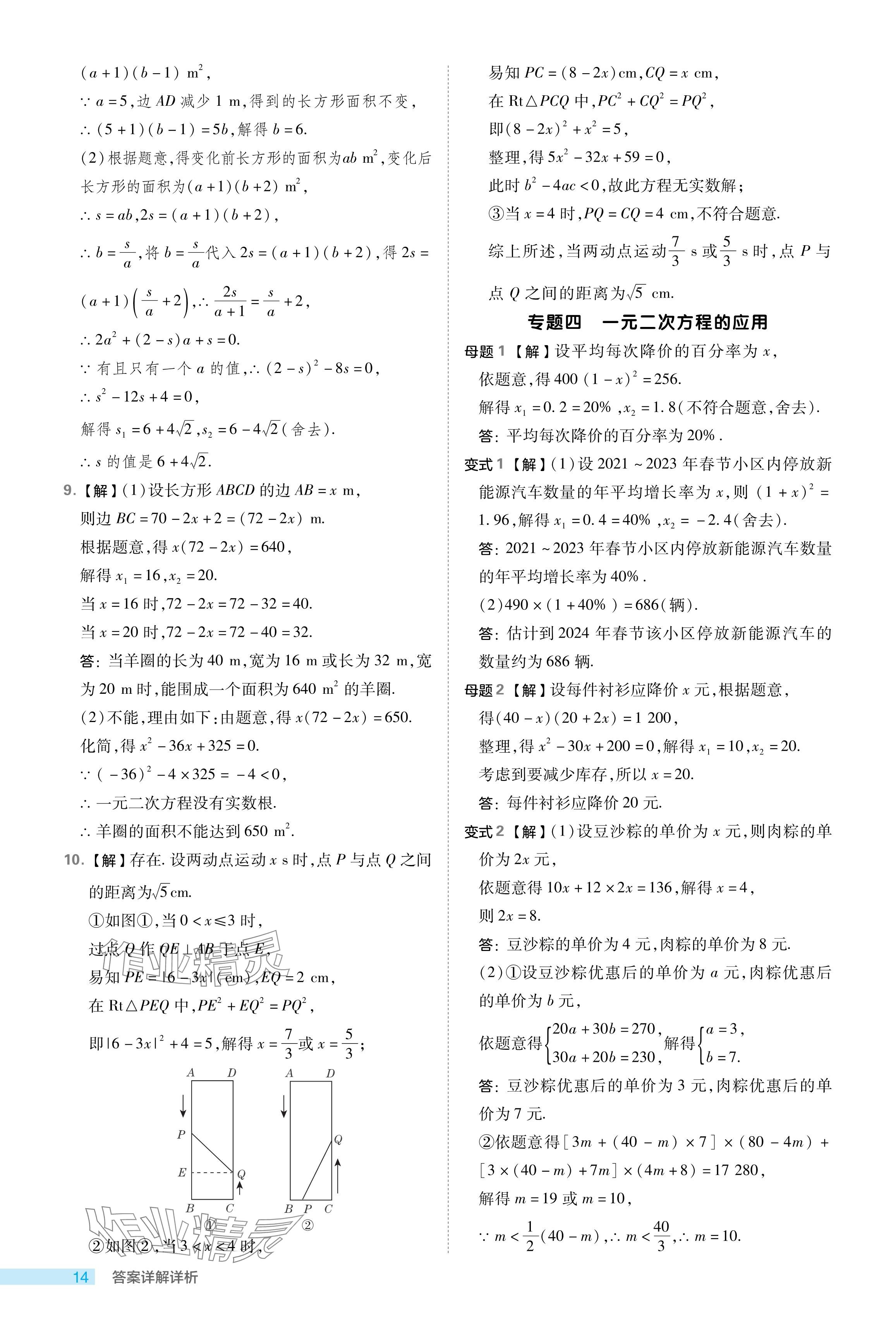 2024年綜合應(yīng)用創(chuàng)新題典中點(diǎn)八年級(jí)數(shù)學(xué)下冊(cè)浙教版浙江專版 參考答案第14頁