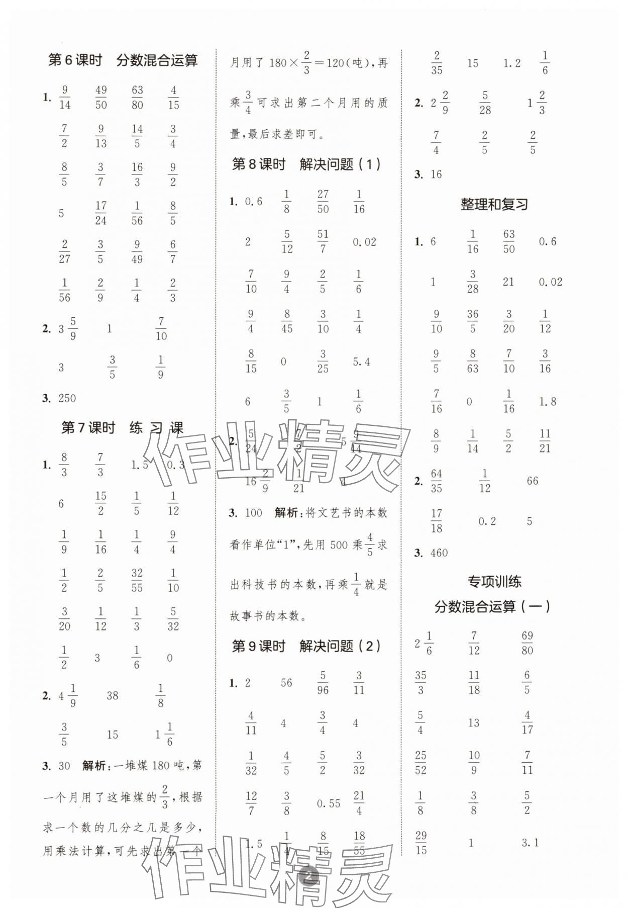 2024年小學(xué)數(shù)學(xué)計(jì)算10分鐘六年級(jí)上冊(cè)人教版 第2頁