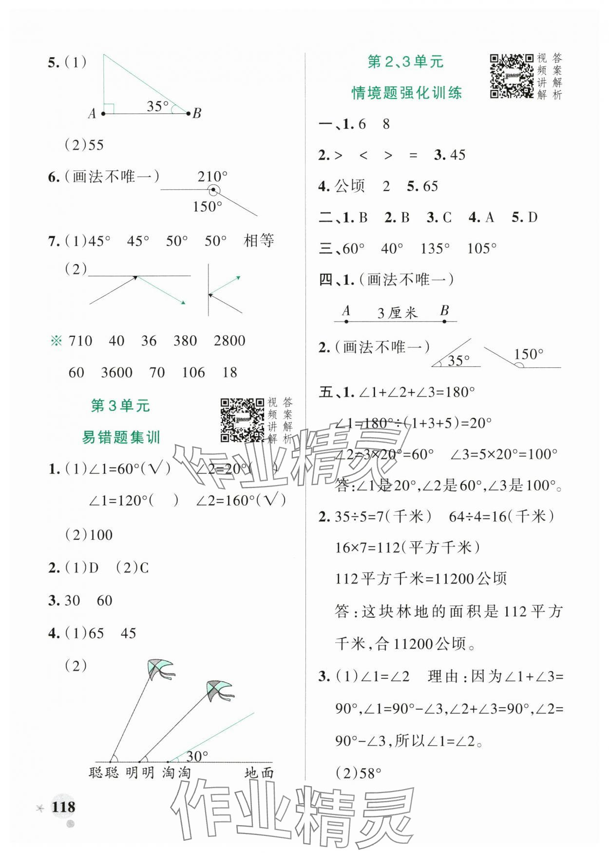 2024年小学学霸作业本四年级数学上册人教版广东专版 参考答案第10页