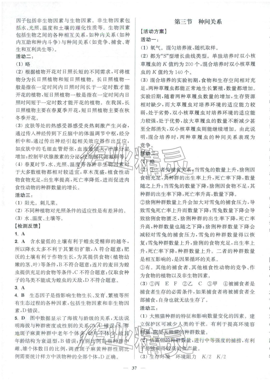 2025年活动单导学课程高中生物选择性必修第二册苏教版&nbsp;第5页