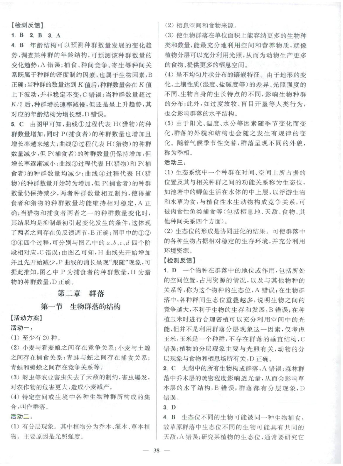 2025年活动单导学课程高中生物选择性必修第二册苏教版&nbsp;第6页