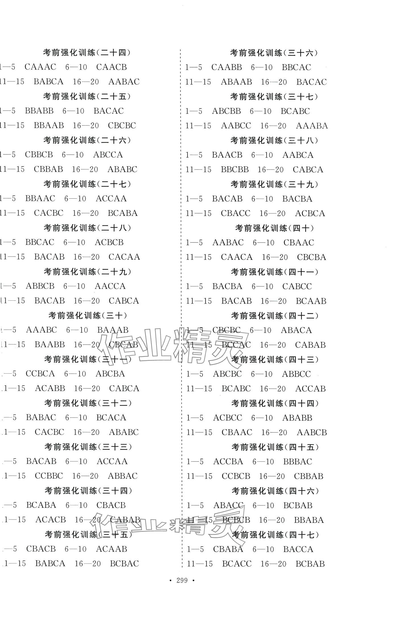 2024年听力360度标准训练高三英语 第2页
