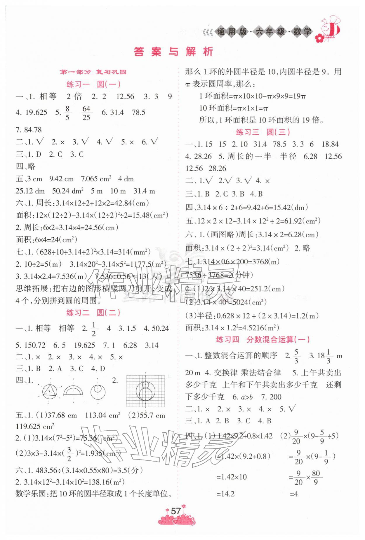 2026年假日時(shí)光寒假作業(yè)陽(yáng)光出版社六年級(jí)數(shù)學(xué)北師大版&nbsp;第1頁(yè)