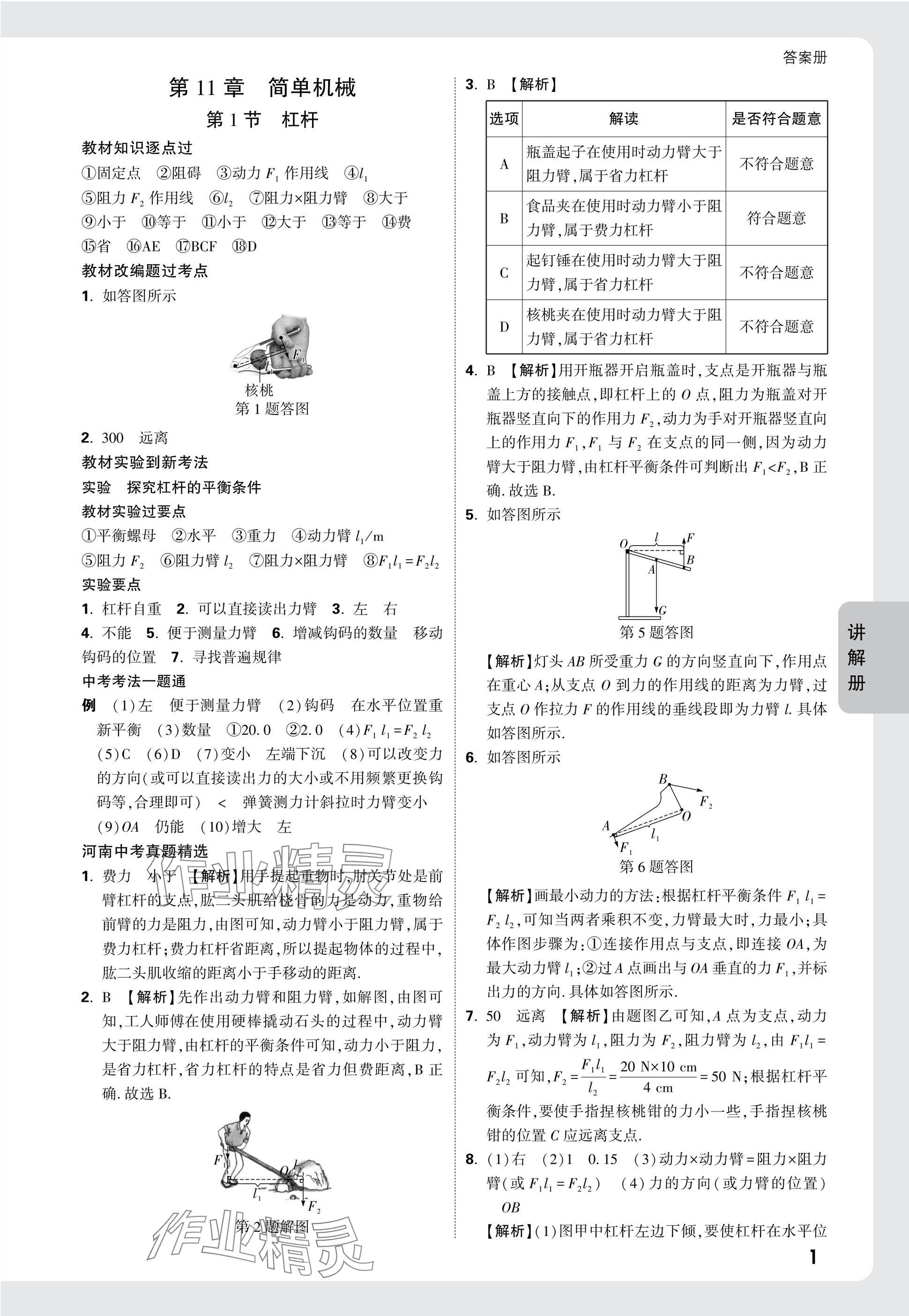 2025年河南中考面對(duì)面物理 參考答案第13頁(yè)