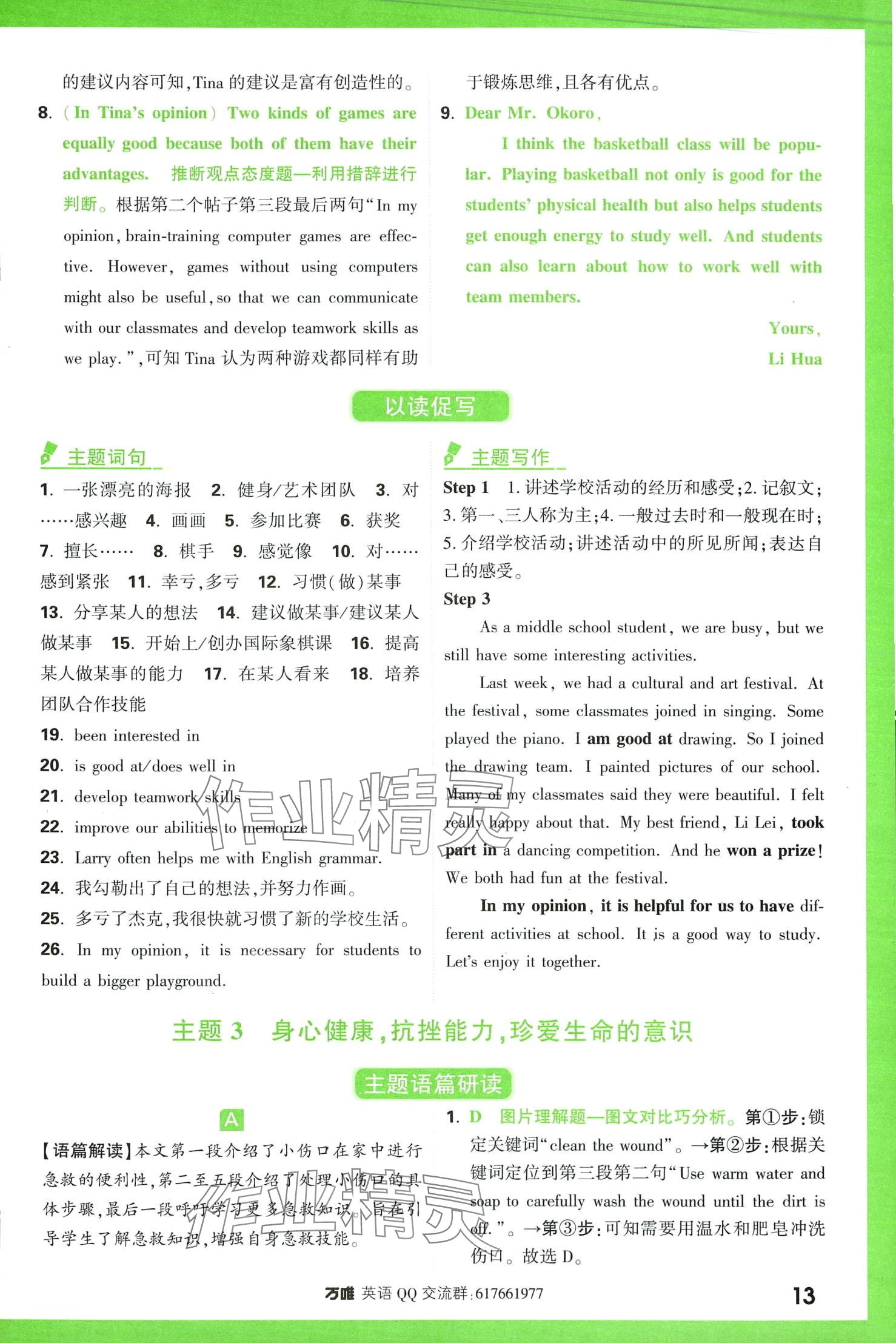 2024年萬唯中考完形填空閱讀理解八年級英語提升版 第13頁