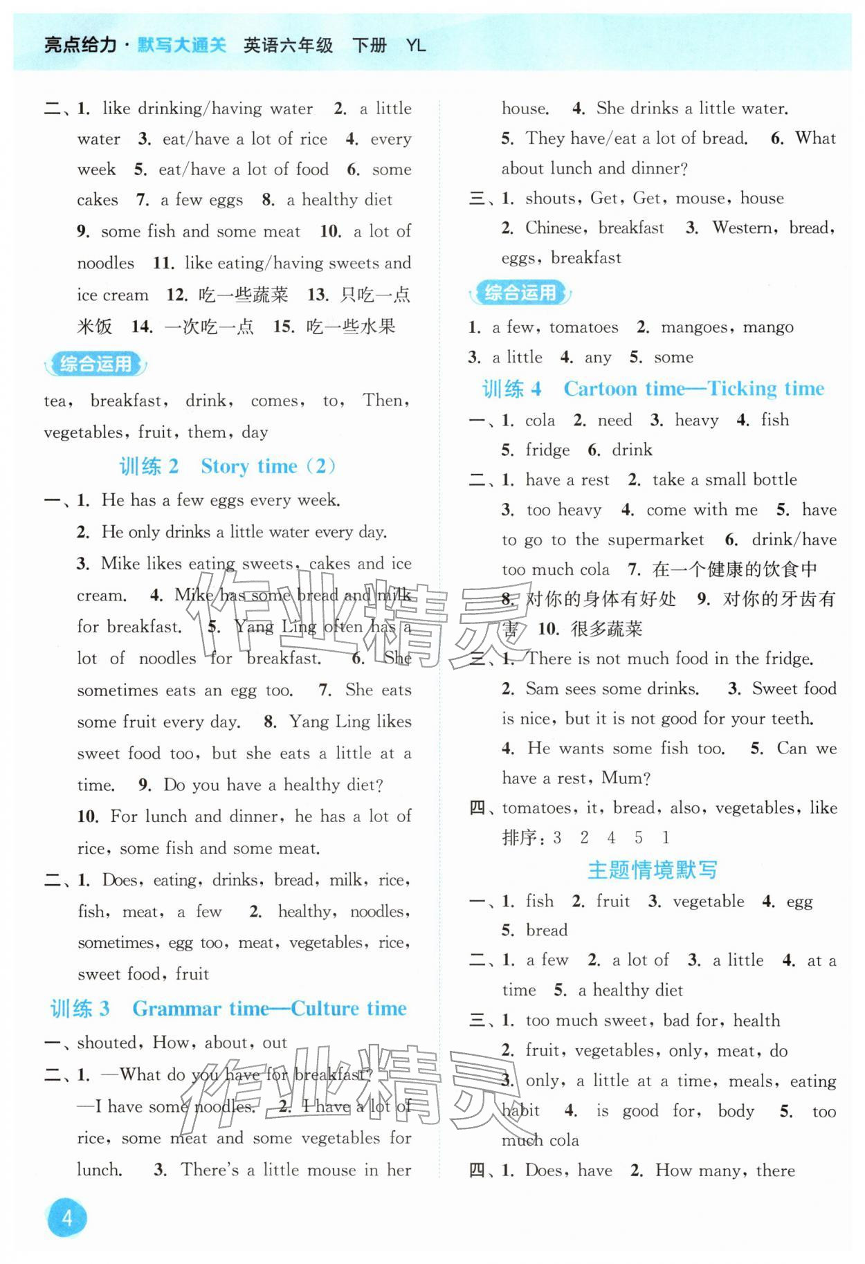 2026年亮点给力默写大通关六年级英语下册译林版&nbsp;第4页