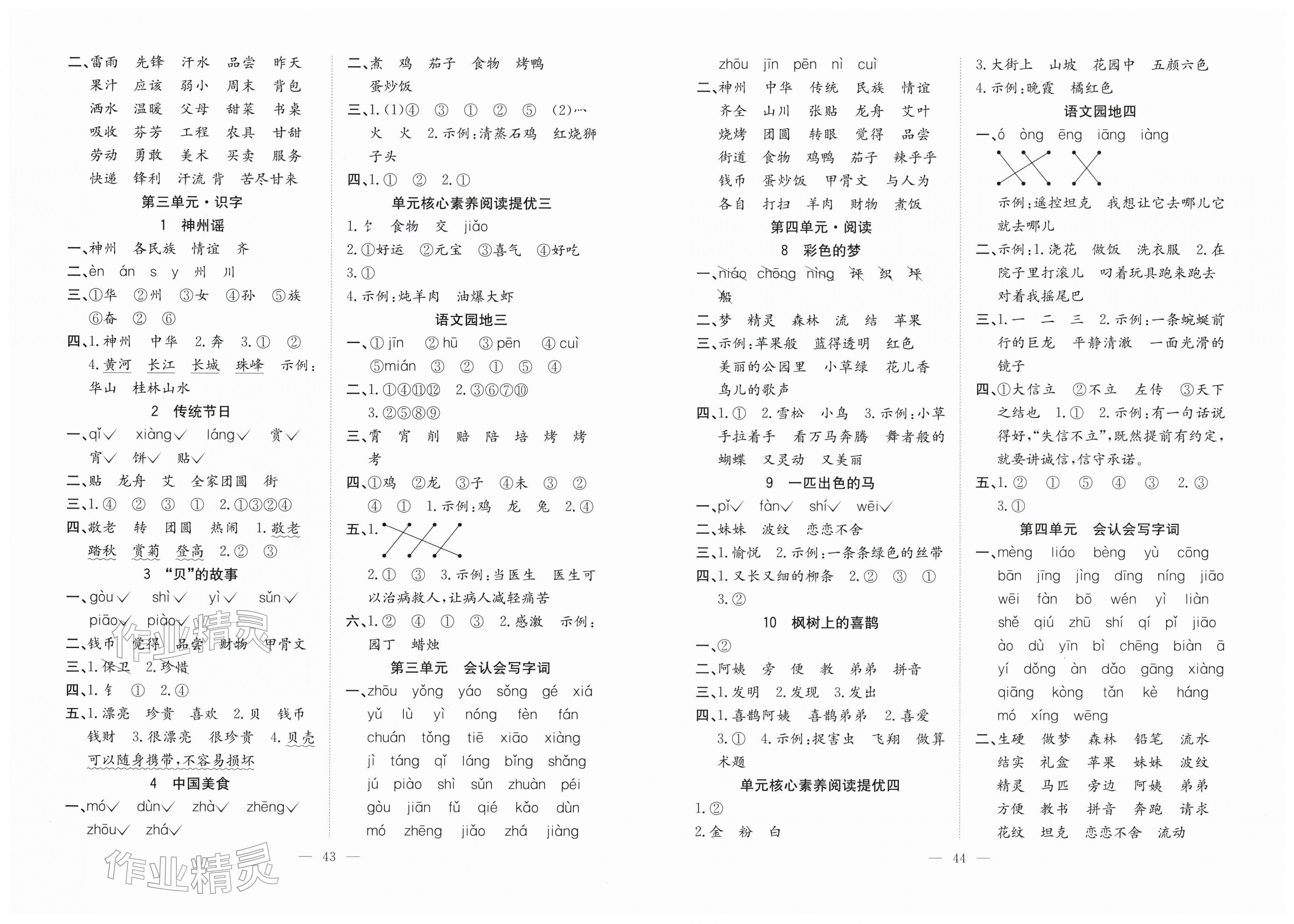 2026年新经典练与测二年级语文下册人教版&nbsp;第2页