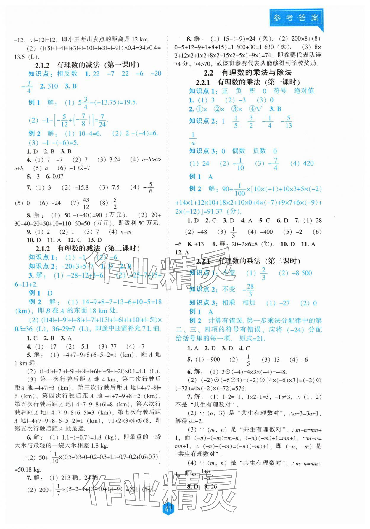 2024年新课程能力培养七年级数学上册人教版 第3页