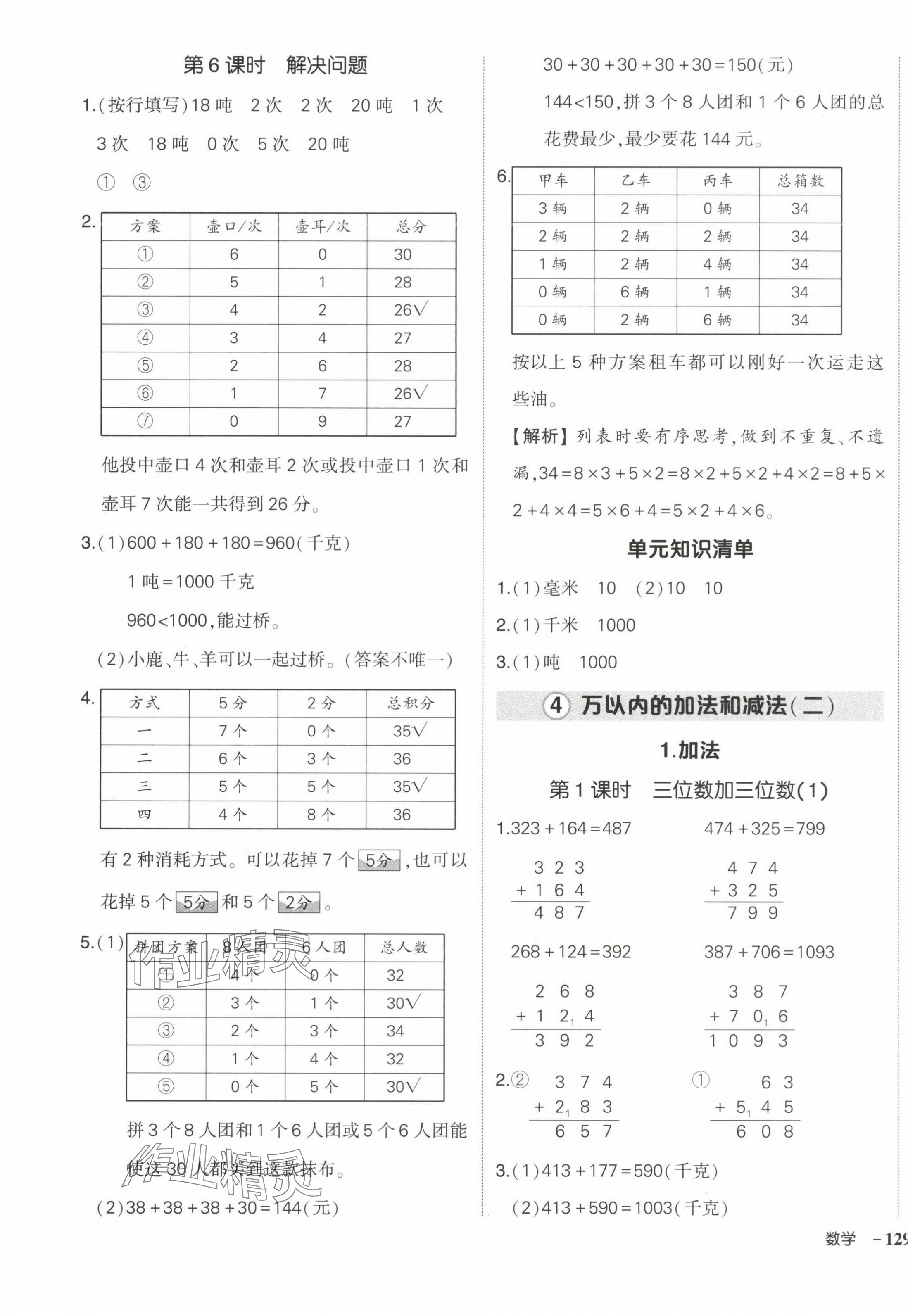 2024年状元成才路创优作业100分三年级数学上册人教版海南专版 参考答案第5页