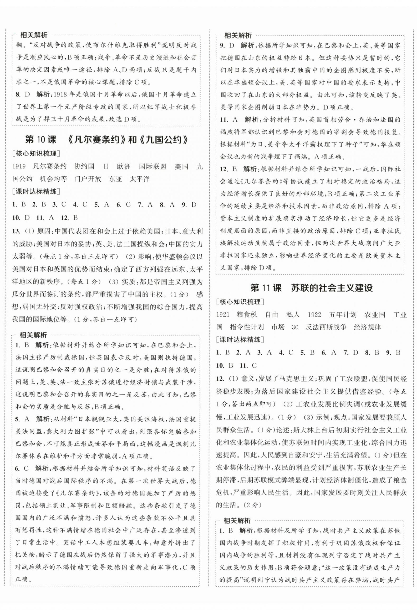 2026年通成学典课时作业本九年级历史下册人教版宿迁专版 第5页