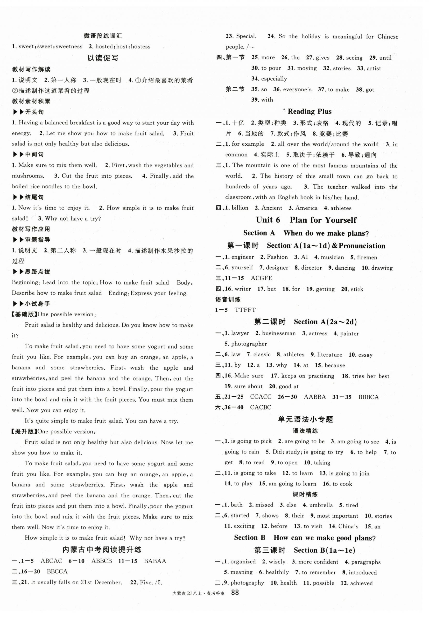 2025年名校课堂八年级英语上册人教版内蒙古专版 参考答案第8页