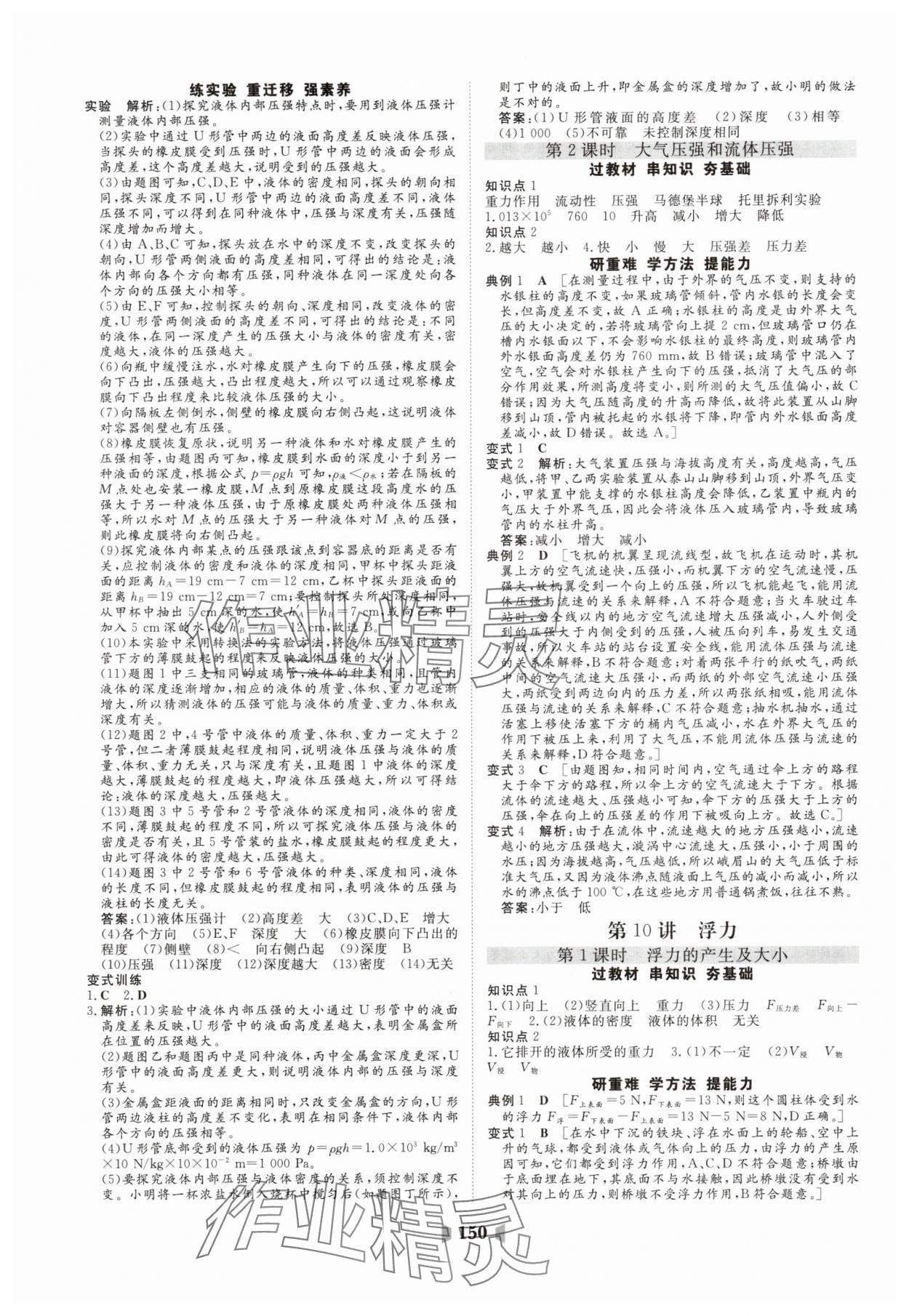 2025年初中總復(fù)習(xí)山東教育出版社物理 第8頁(yè)