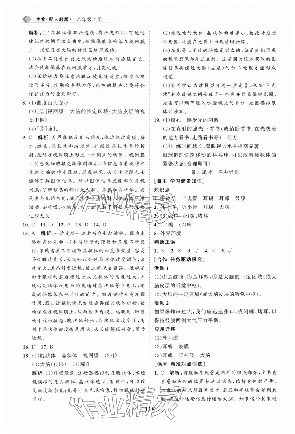 2025年新课程同步练习册八年级生物上册人教版 第2页
