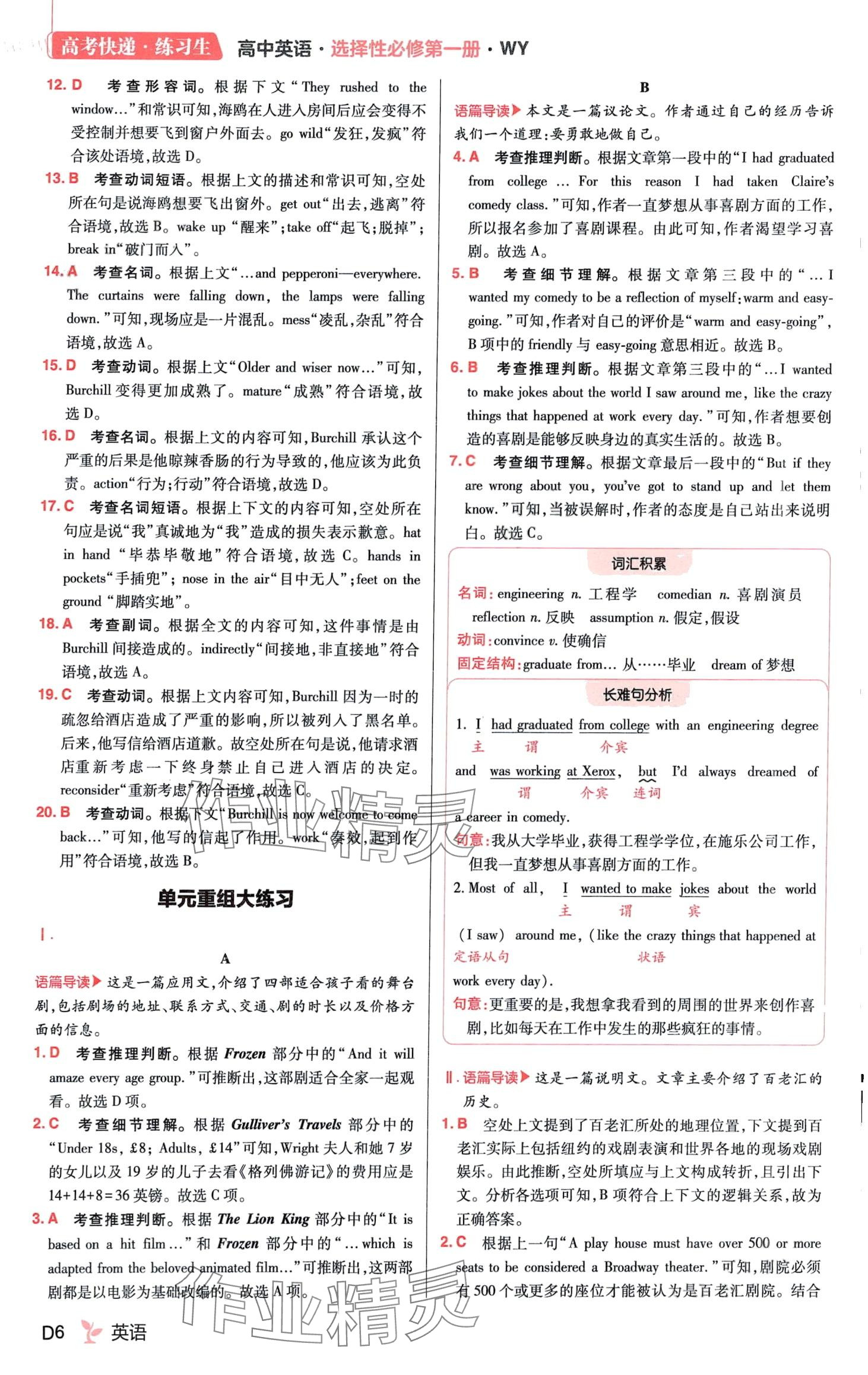 2024年練習生高中英語選擇性必修第一冊外研版 第6頁
