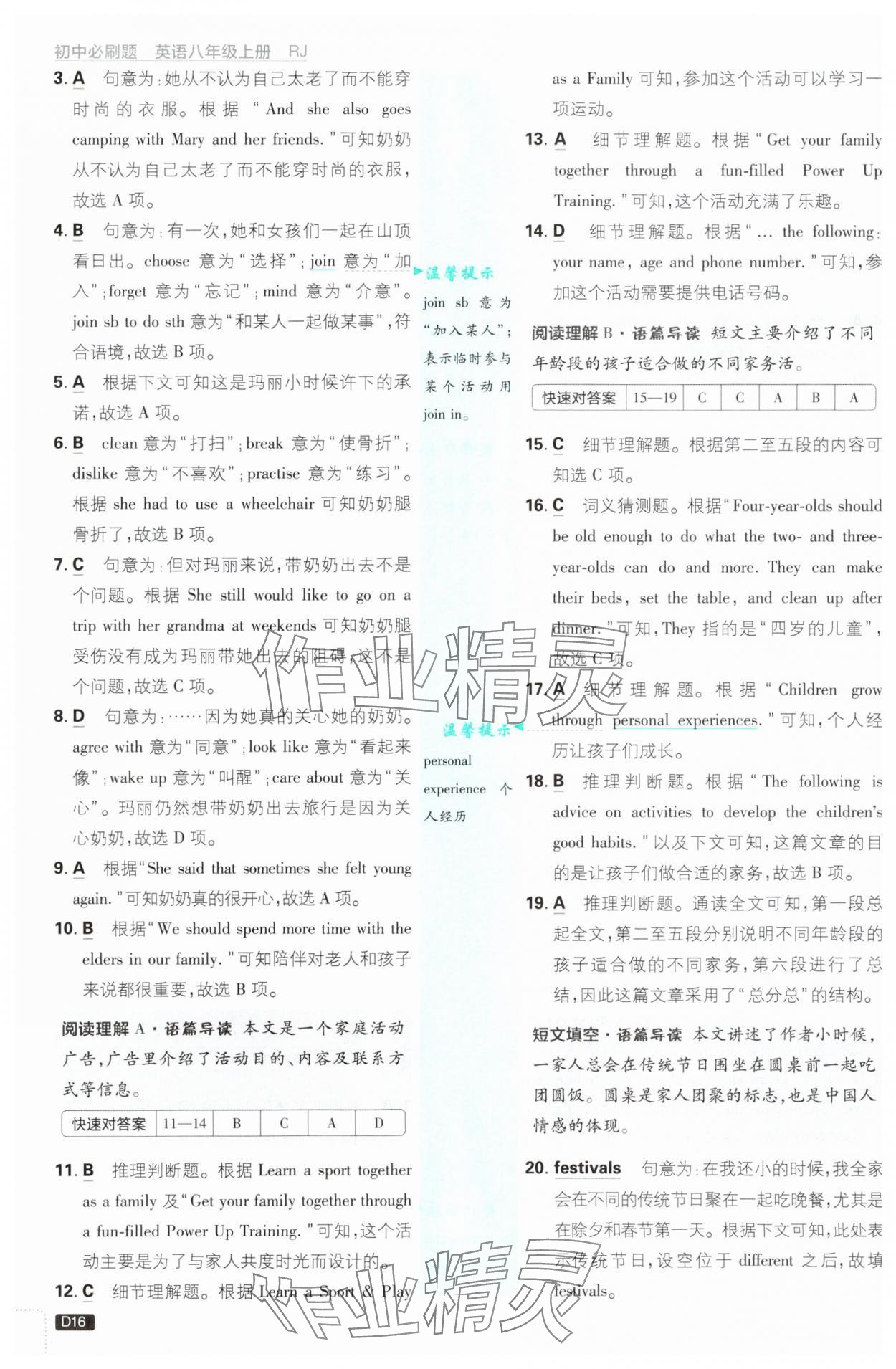 2025年初中必刷題八年級(jí)英語上冊(cè)人教版 參考答案第16頁