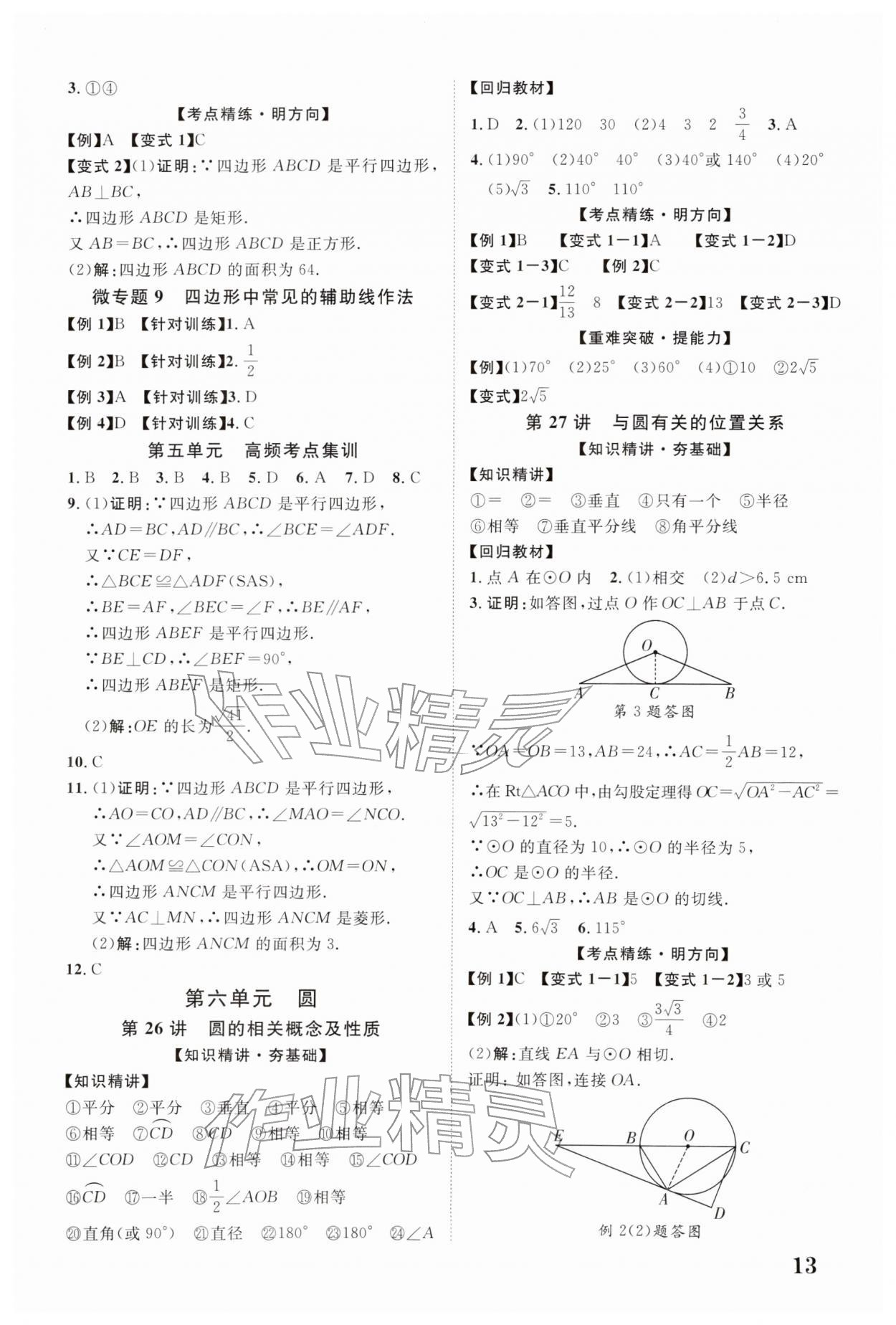2026年中考新突破数学云南专版&nbsp;第13页