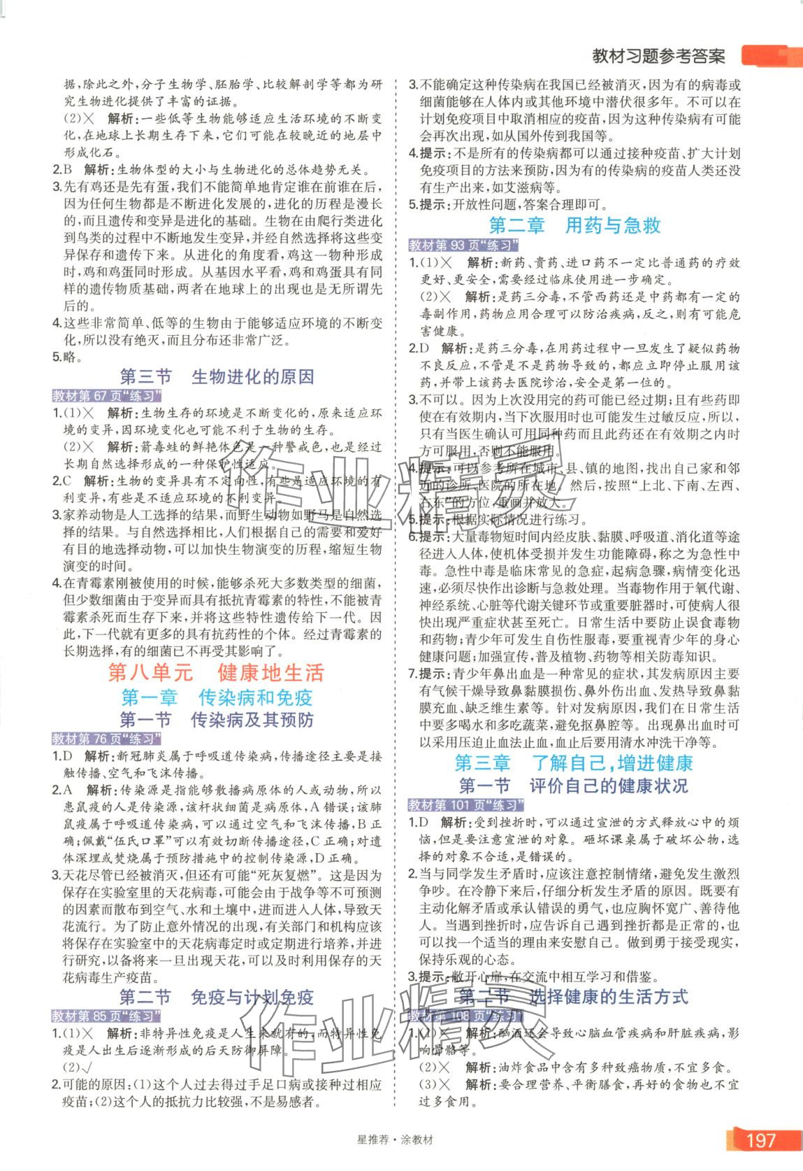 2025年星推薦涂教材八年級生物下冊人教版 第3頁