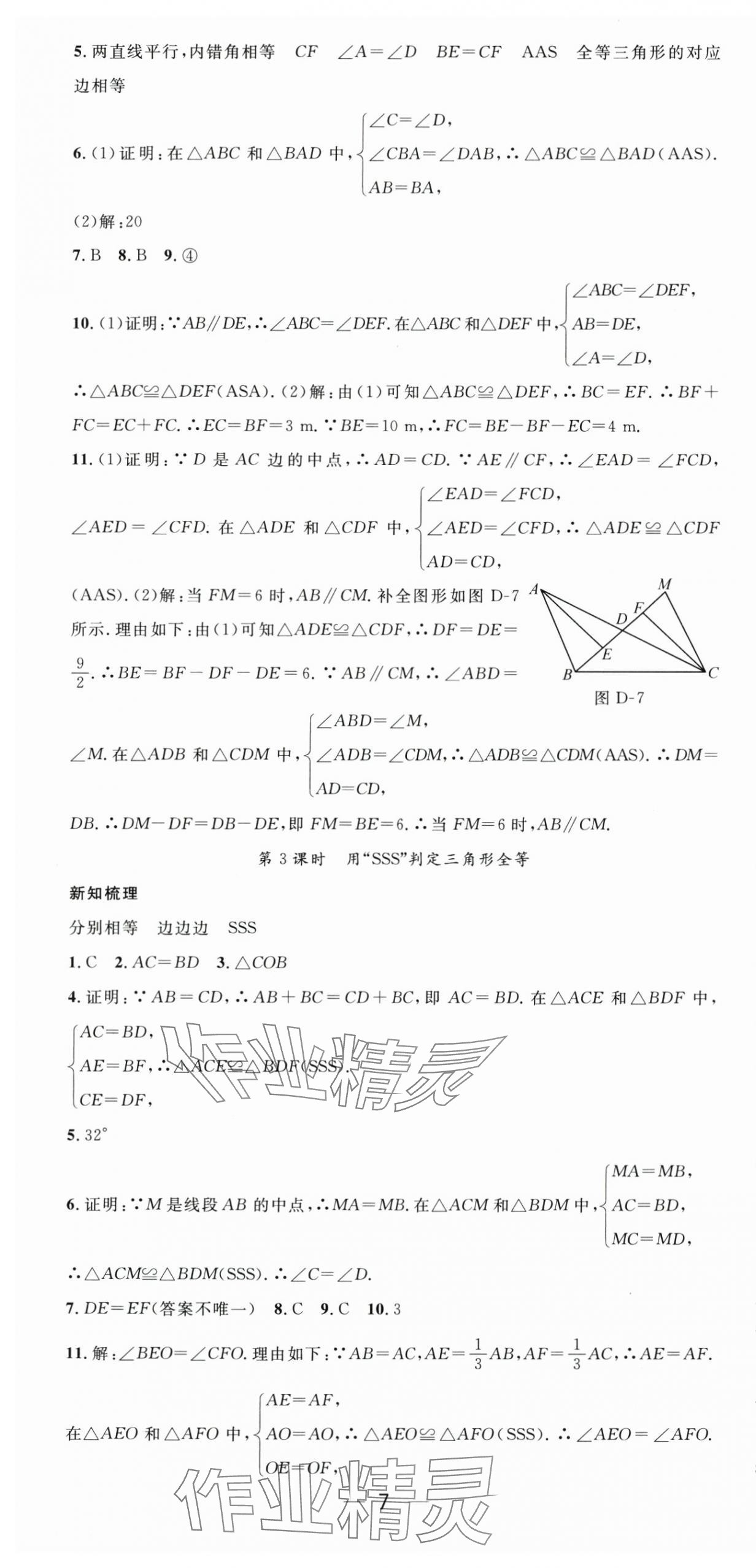 2025年新课标同步单元练习八年级数学上册人教版贵州专版 第7页