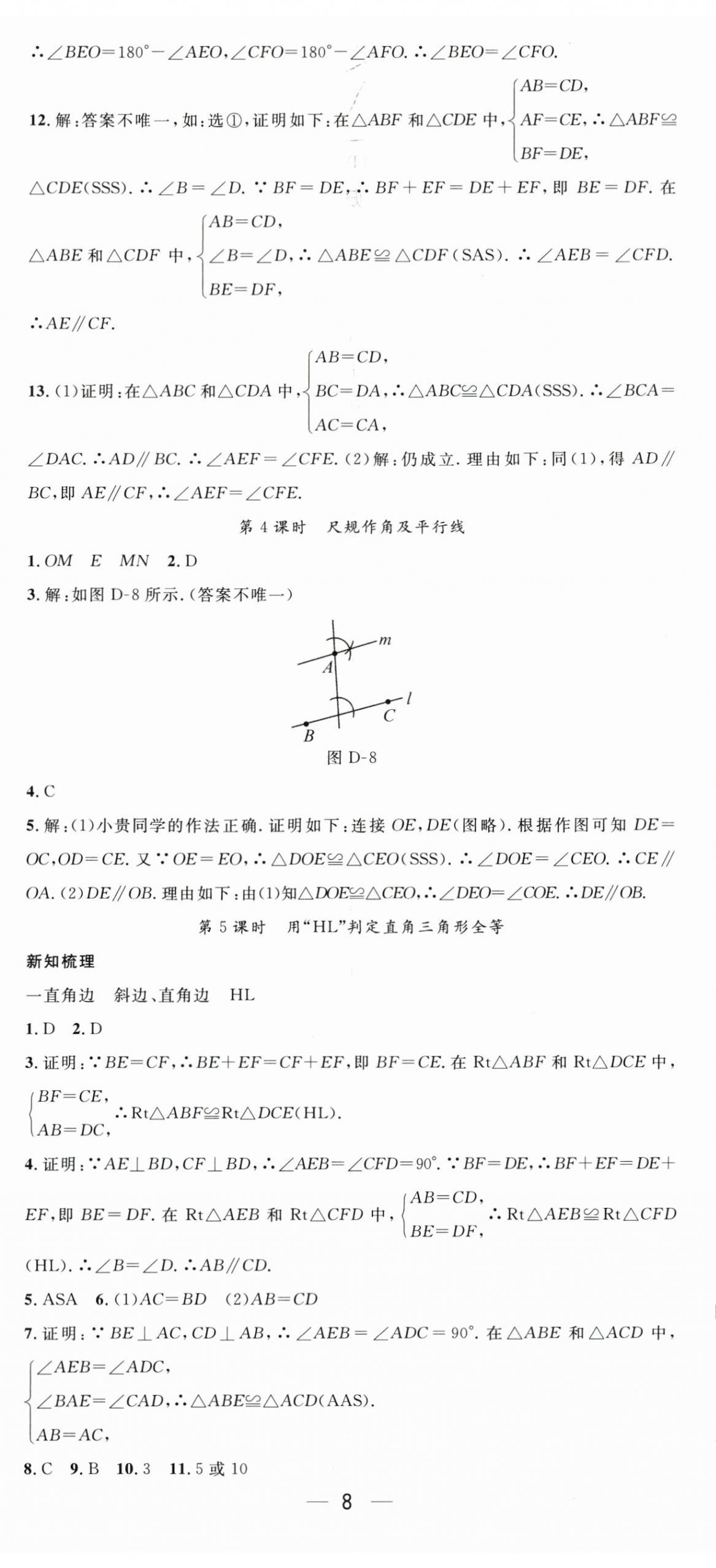 2025年新课标同步单元练习八年级数学上册人教版贵州专版 第8页