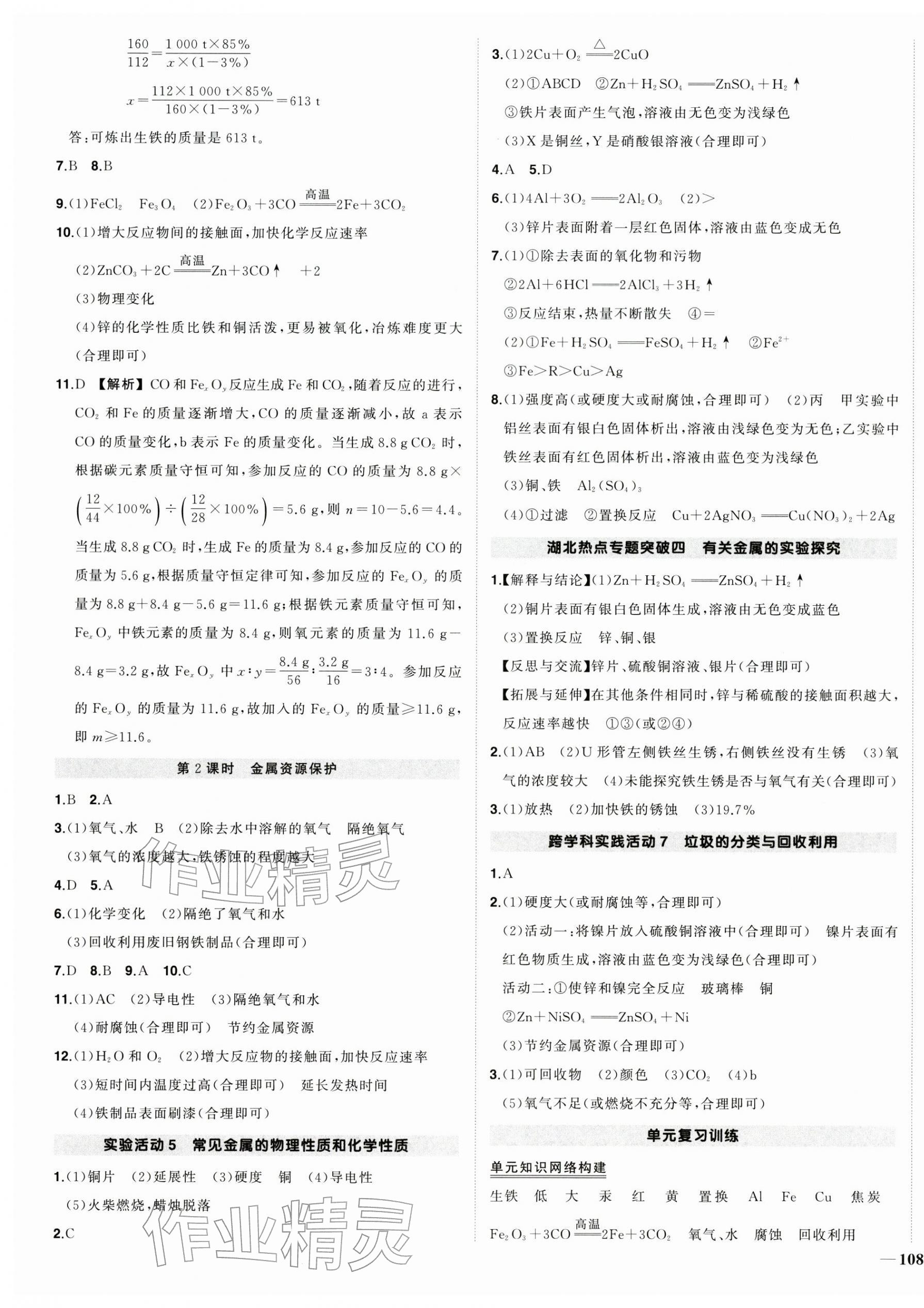 2026年狀元成才路創(chuàng)優(yōu)作業(yè)九年級化學下冊人教版湖北專版&nbsp;第3頁