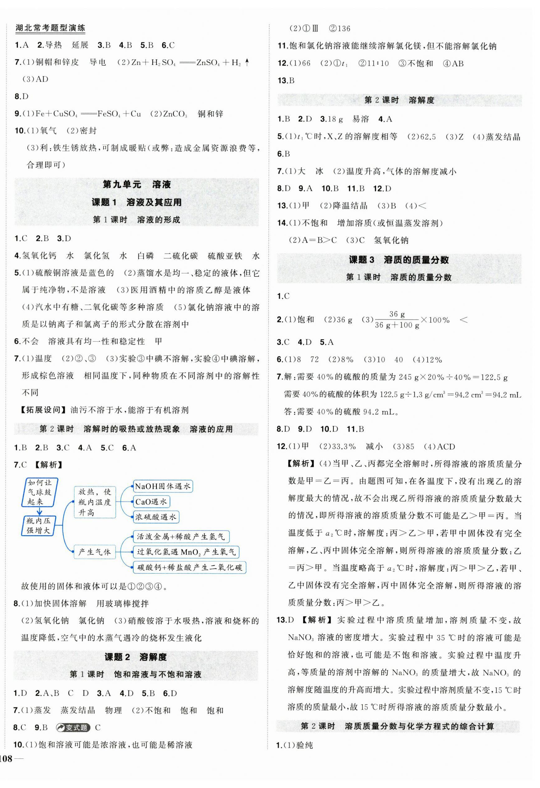 2026年?duì)钤刹怕穭?chuàng)優(yōu)作業(yè)九年級(jí)化學(xué)下冊人教版湖北專版&nbsp;第4頁