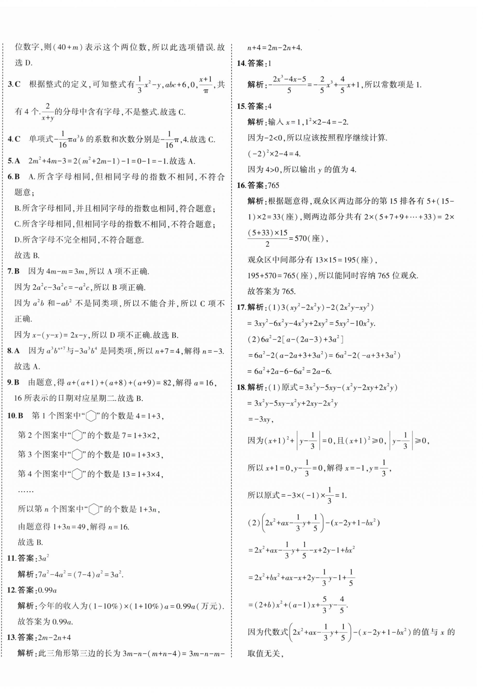 2024年5年中考3年模擬初中試卷七年級(jí)數(shù)學(xué)上冊(cè)北師大版 第12頁(yè)