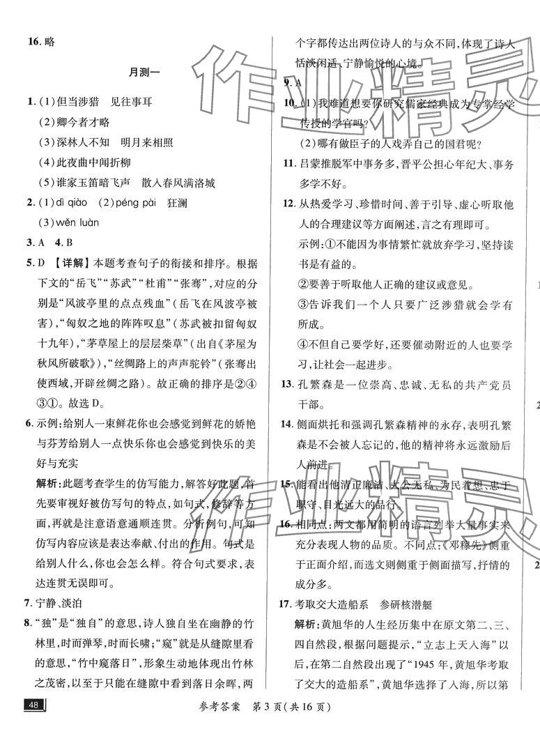 2024年名師優(yōu)考卷七年級(jí)語文下冊(cè)人教版 第3頁