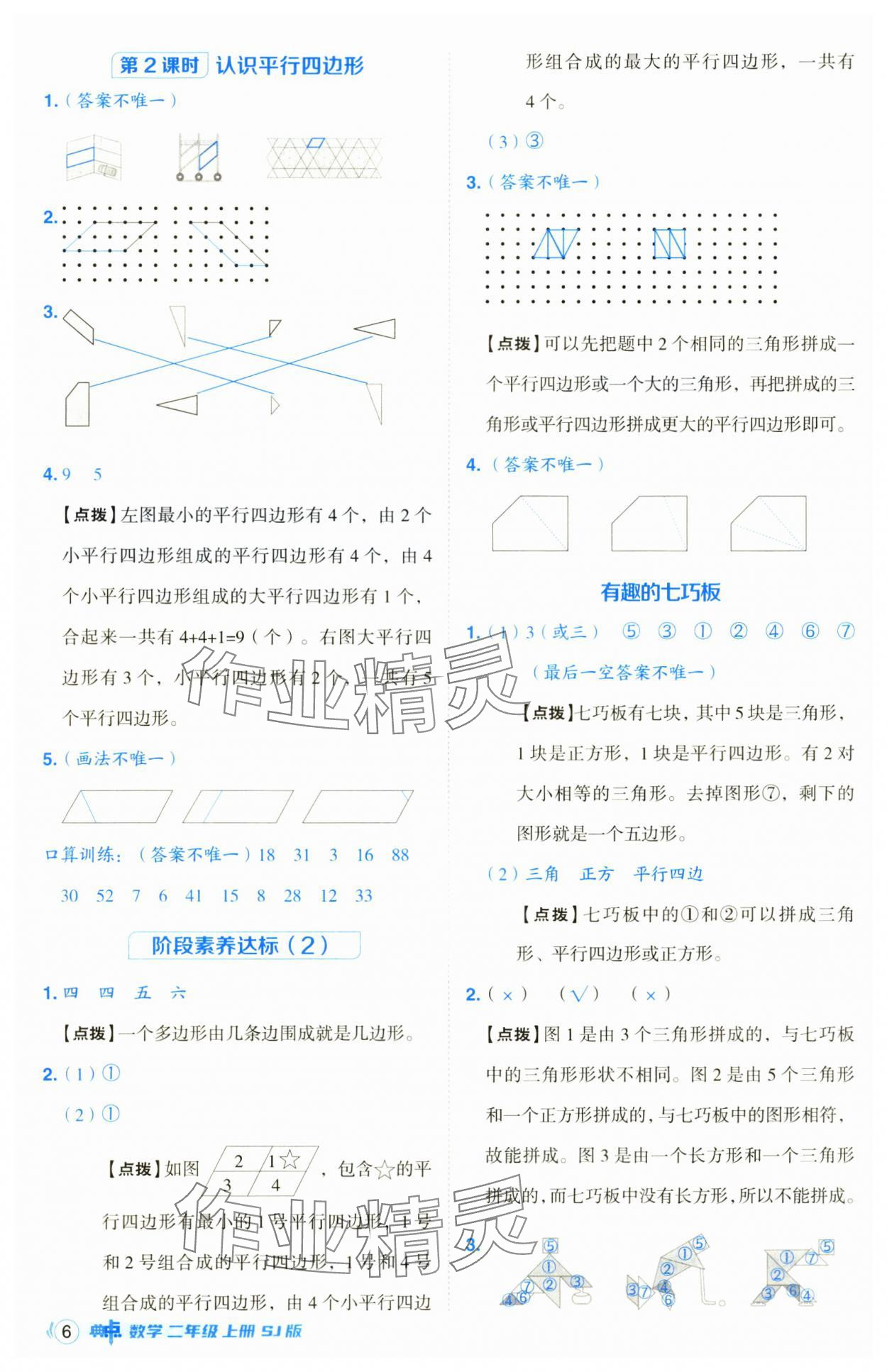 2024年綜合應(yīng)用創(chuàng)新題典中點(diǎn)二年級(jí)數(shù)學(xué)上冊蘇教版 第6頁