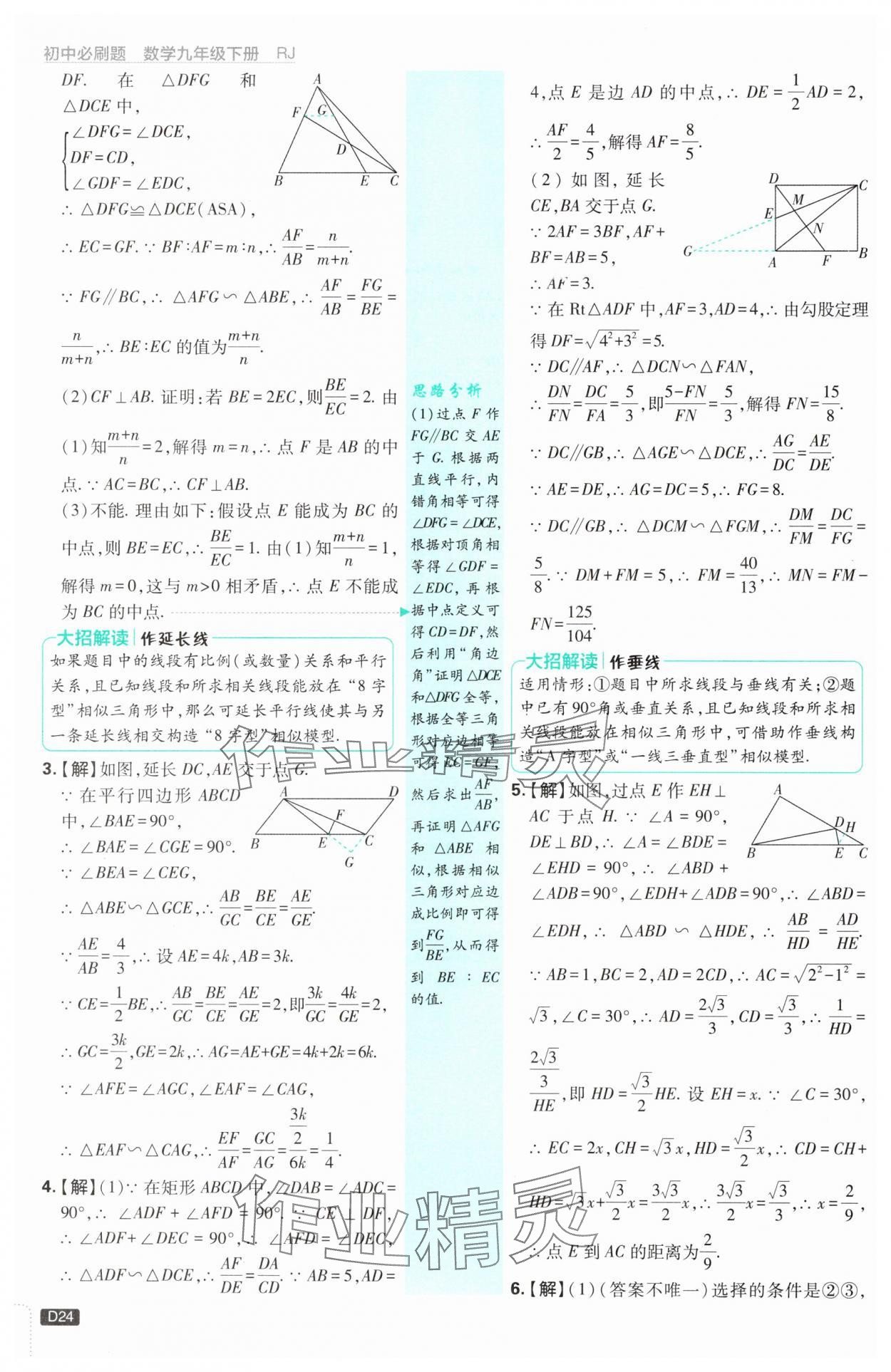 2025年初中必刷題九年級數學下冊人教版 參考答案第24頁