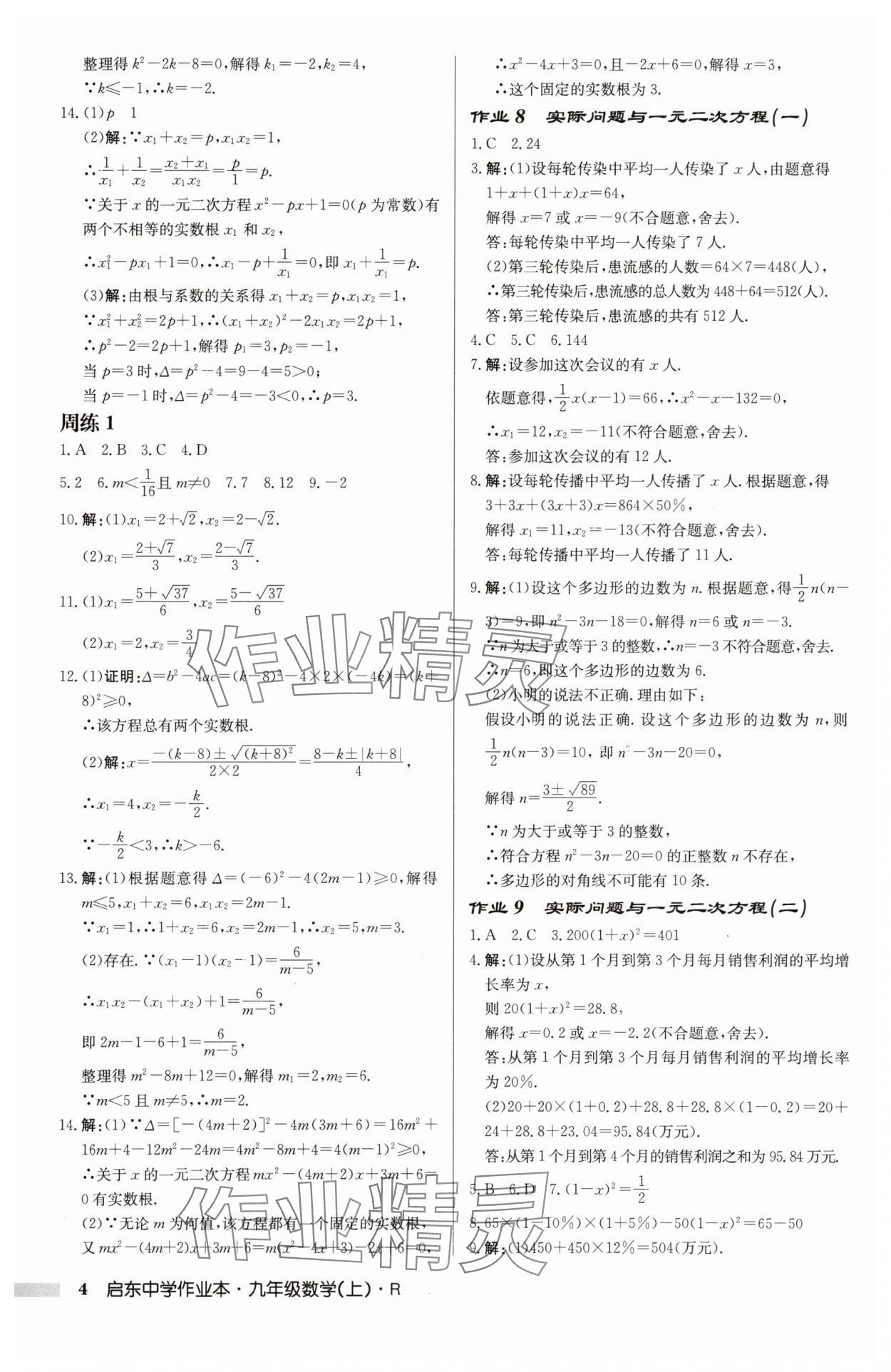 2025年啟東中學(xué)作業(yè)本九年級數(shù)學(xué)上冊人教版 第4頁