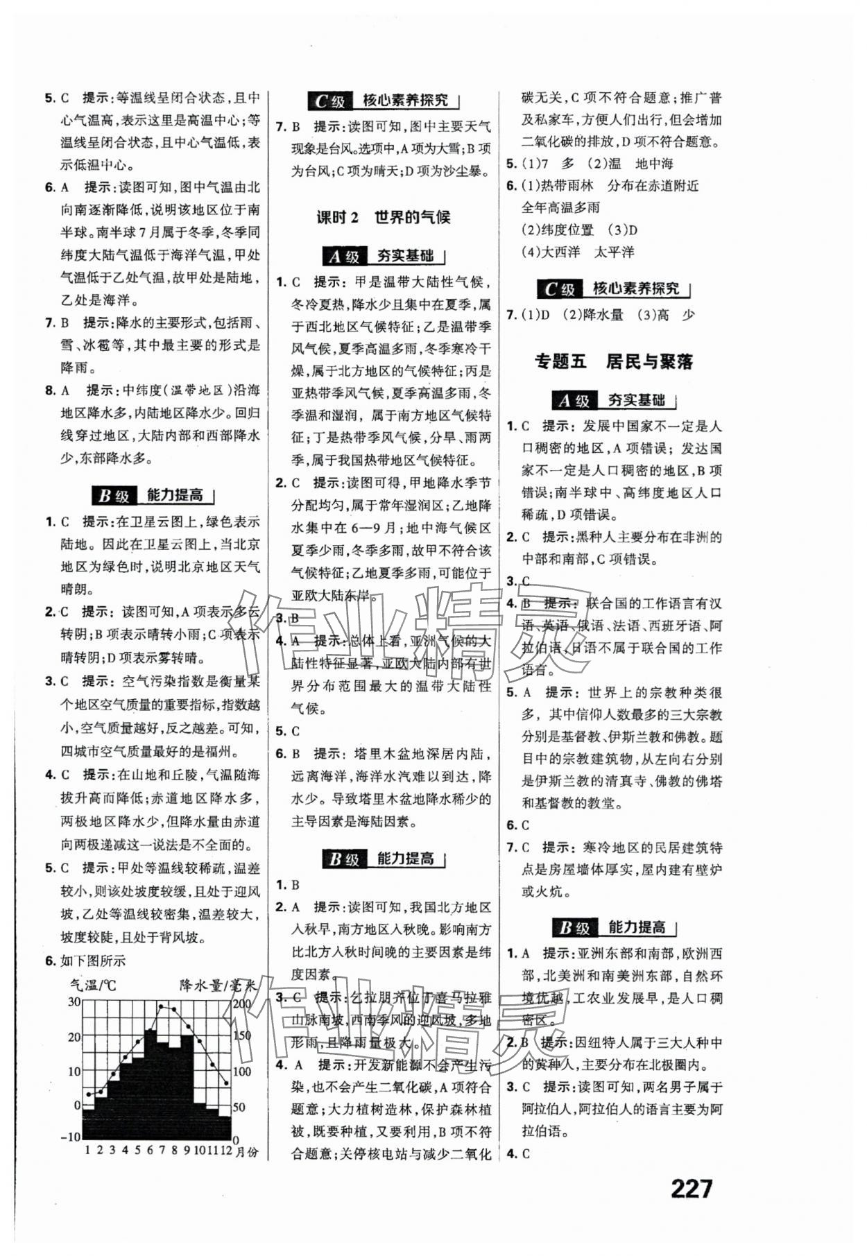 2024年全優(yōu)中考系統(tǒng)總復(fù)習(xí)地理河北專(zhuān)版 參考答案第3頁(yè)