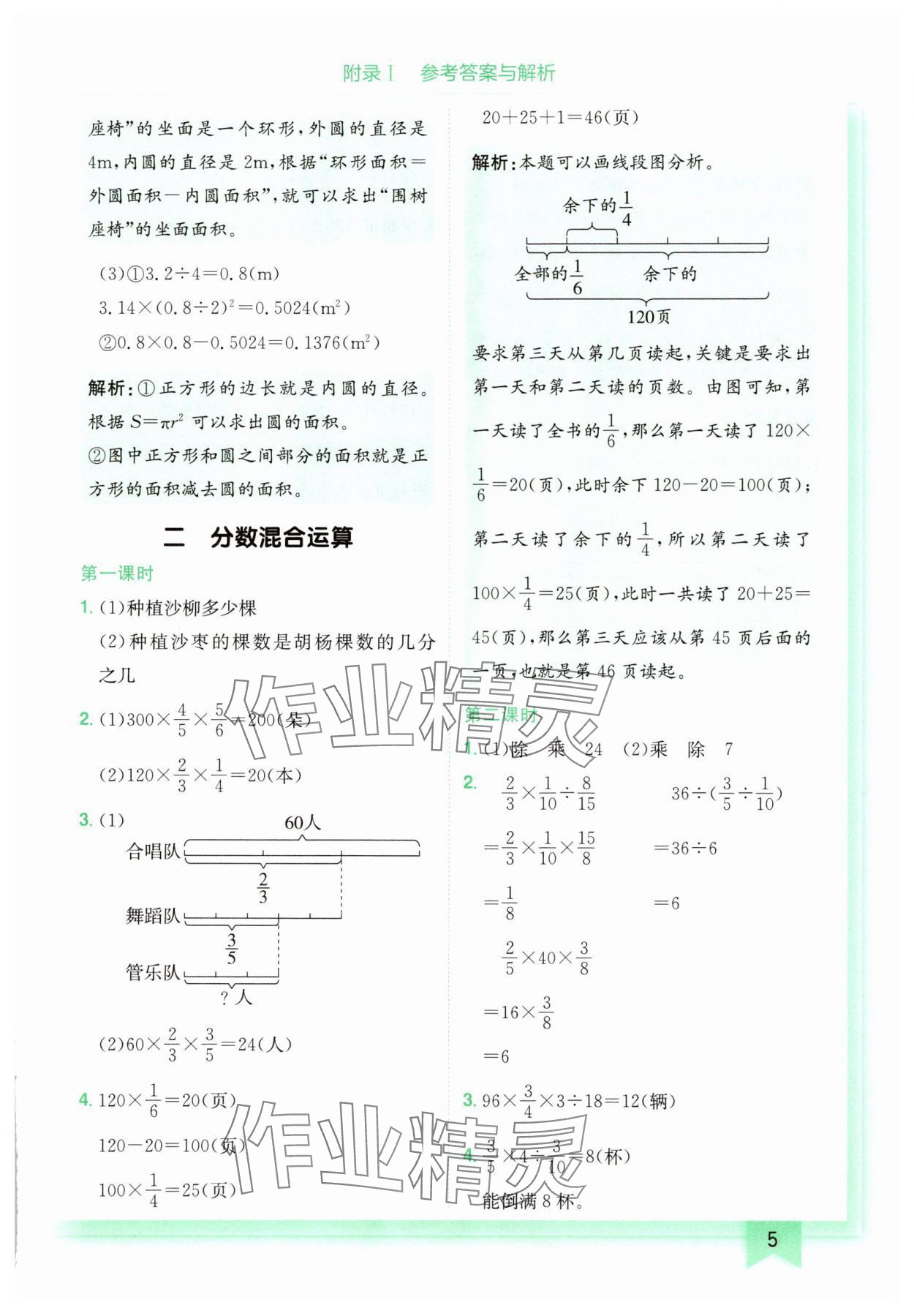 2025年黃岡小狀元作業(yè)本六年級(jí)數(shù)學(xué)上冊北師大版廣東專版 第5頁