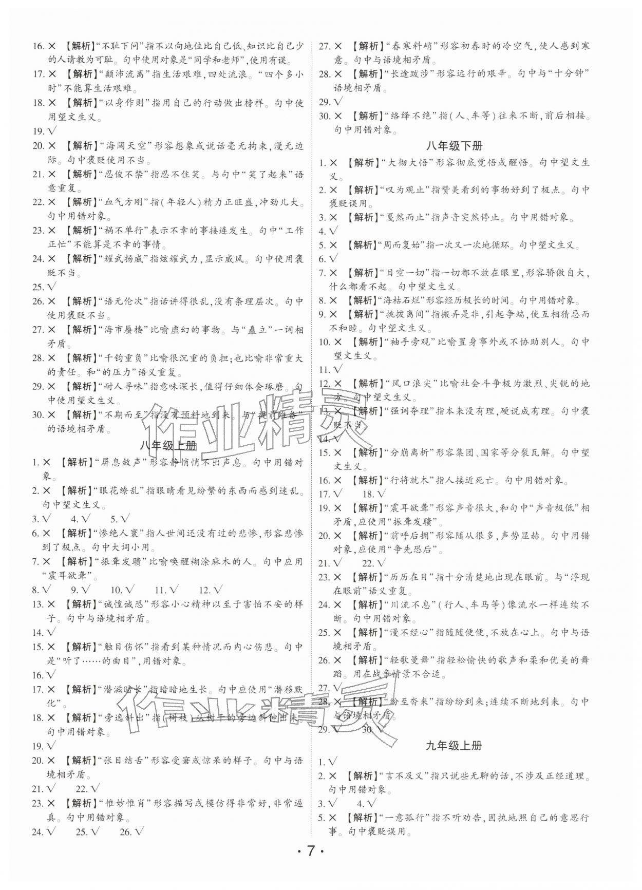 2026年语文总复习深圳专版&nbsp;第7页
