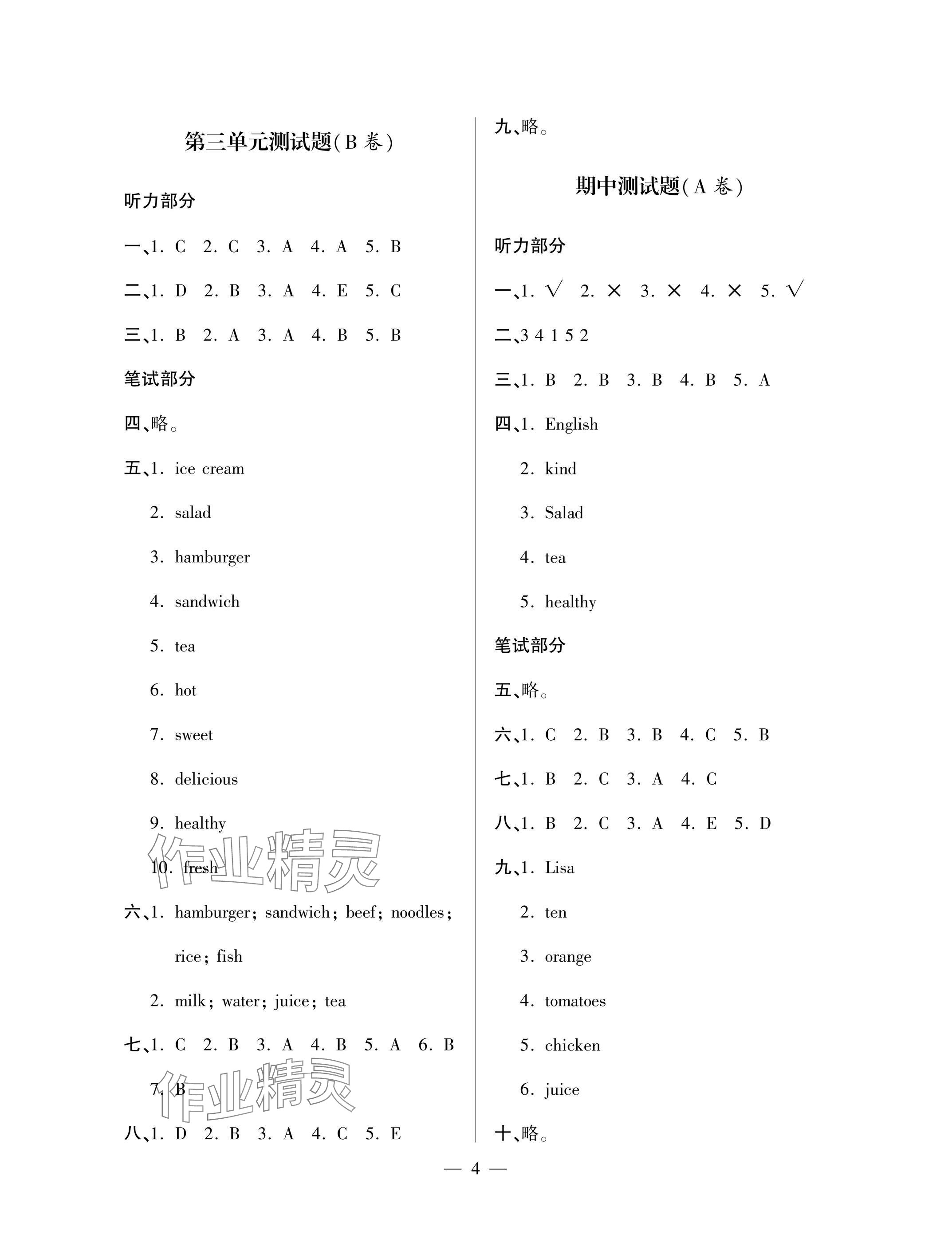 2025年单元自测试卷五年级英语上学期人教版 参考答案第4页