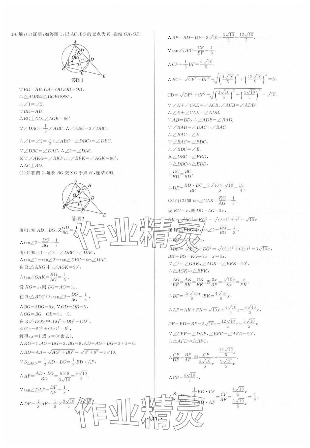 2025年中考名卷精編數(shù)學(xué)浙江專版 第11頁(yè)