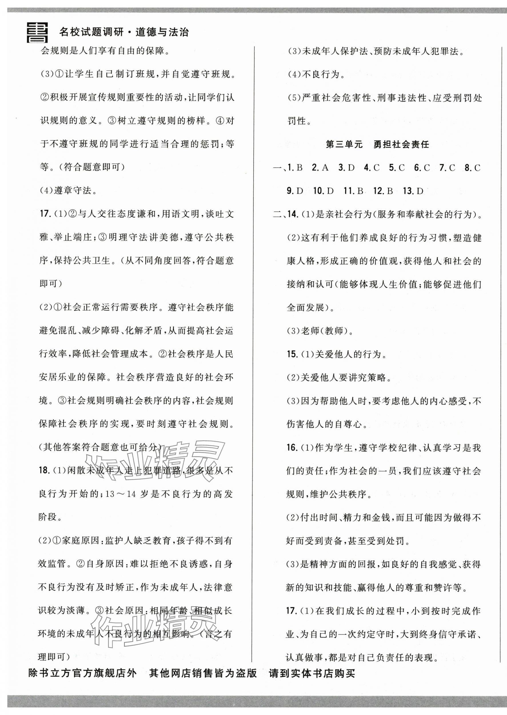 2025年名校試題調研中考總復習道德與法治 第9頁