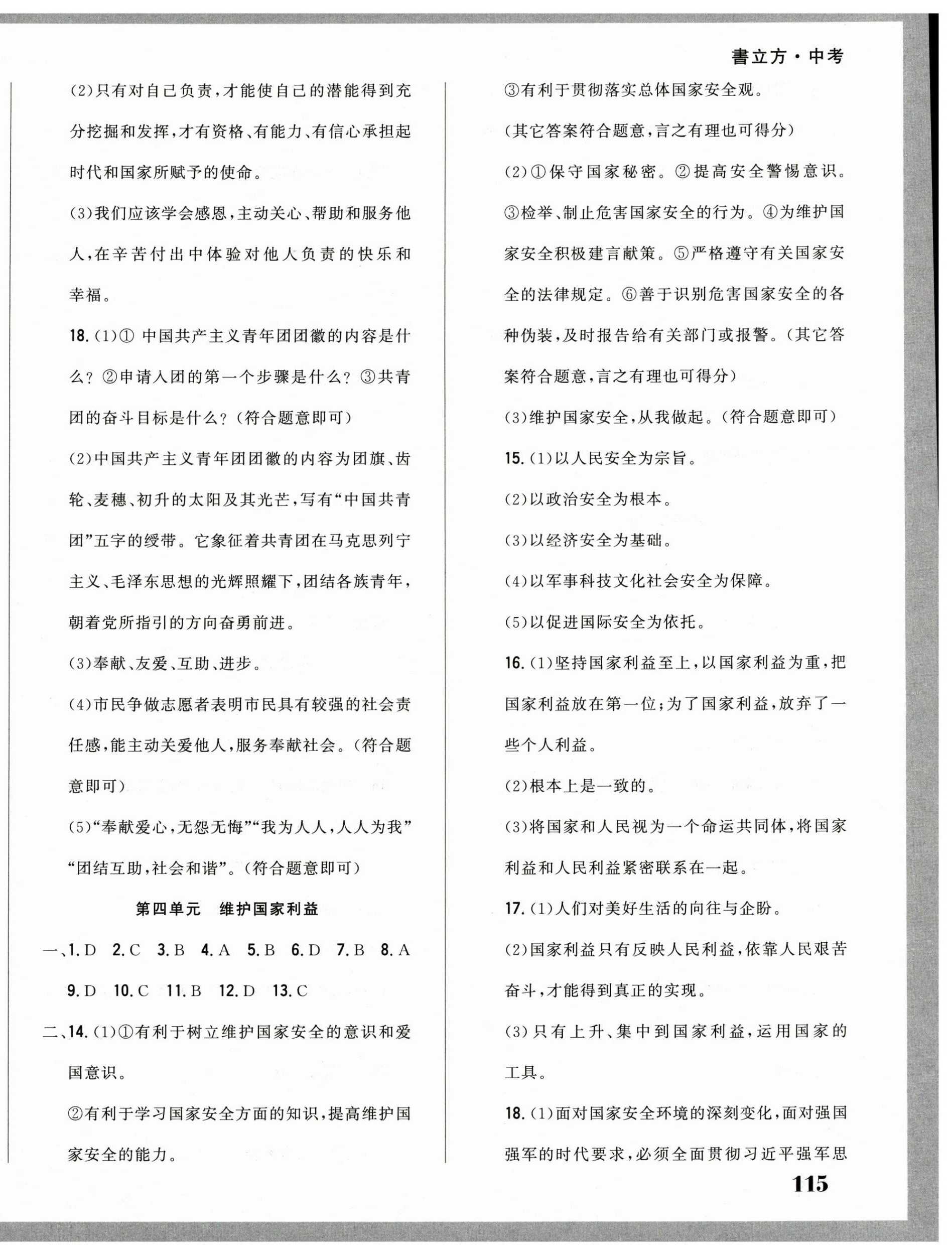 2025年名校試題調研中考總復習道德與法治 第10頁