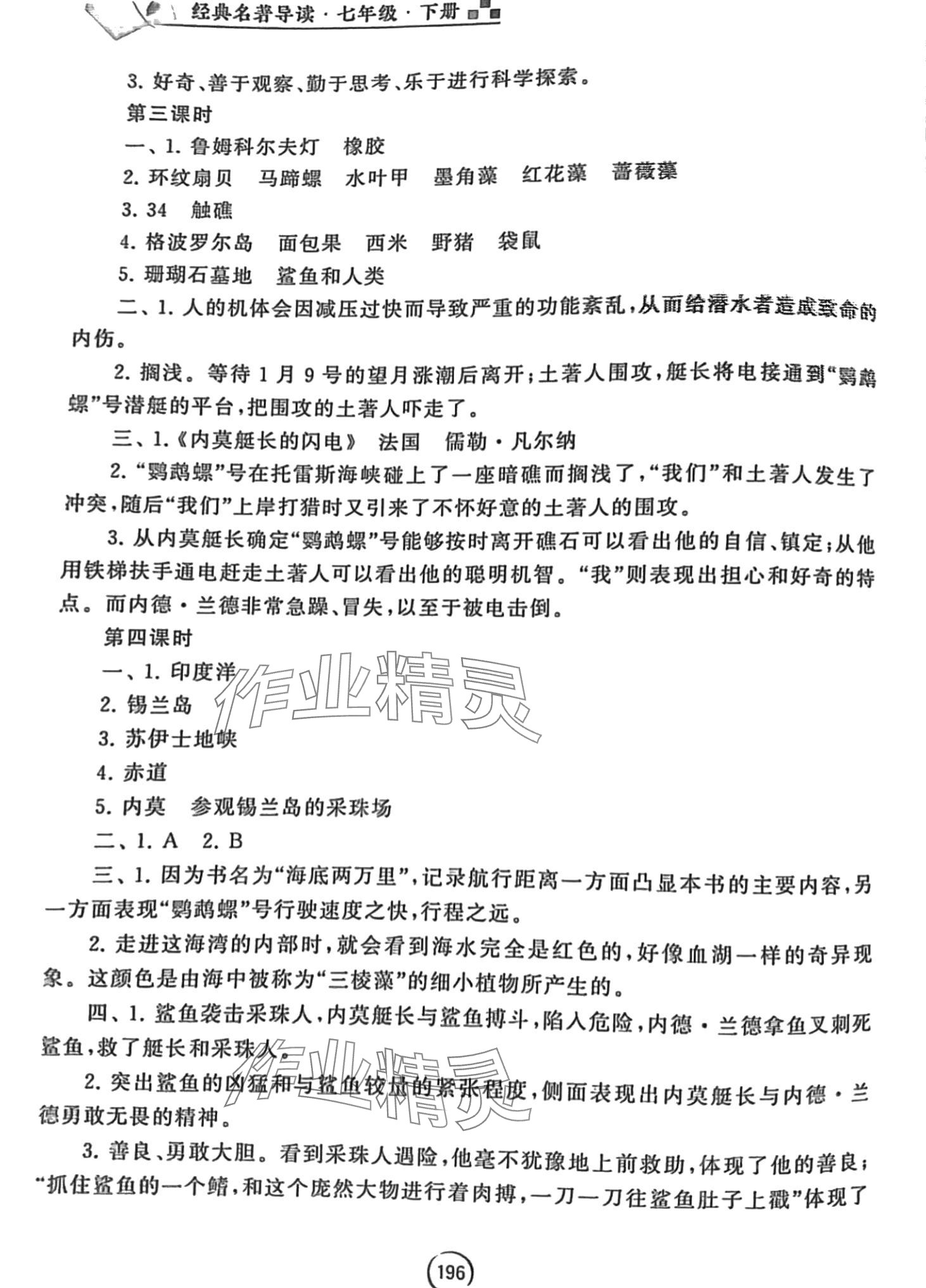 2024年经典名著导读七年级语文 第2页